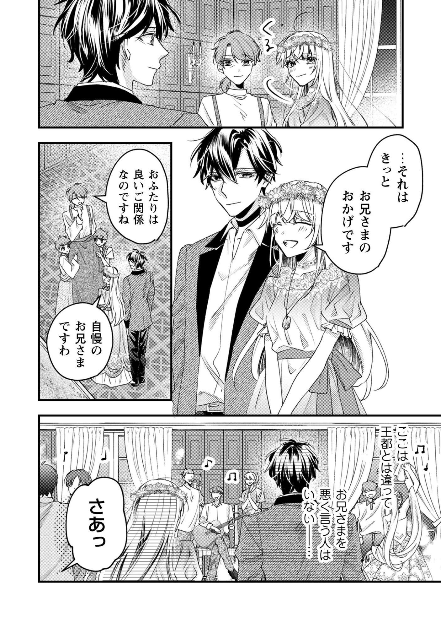 Narisokonai Seijou wa Mujikaku Yandere Ogikei-sama ni Dekiaisareru Chapter 5 17ページ