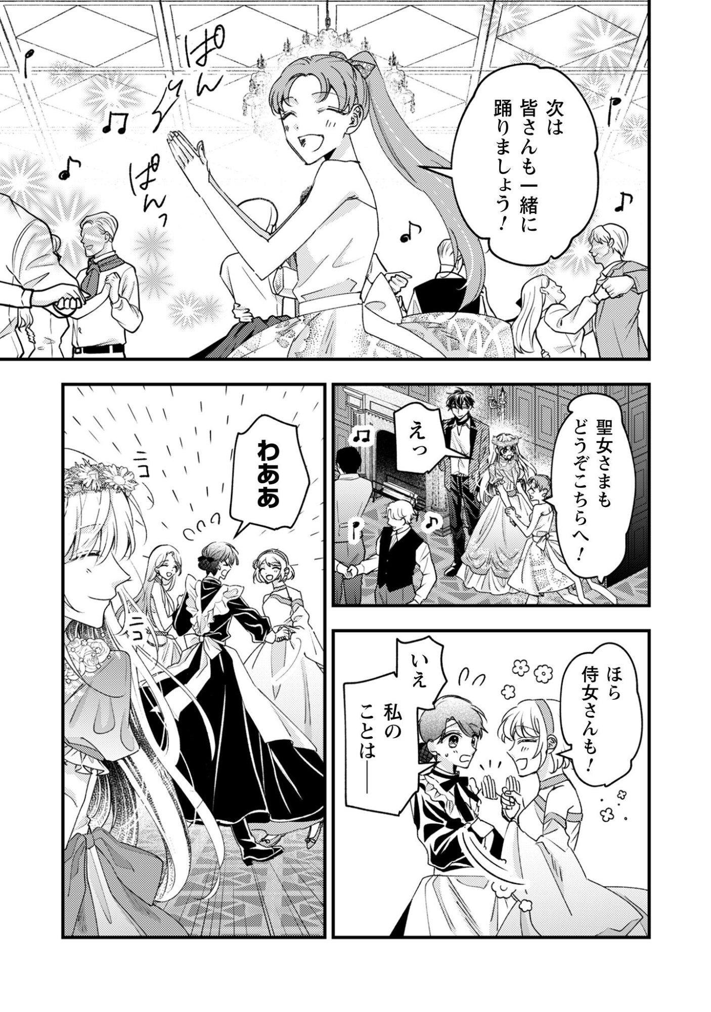 Narisokonai Seijou wa Mujikaku Yandere Ogikei-sama ni Dekiaisareru Chapter 5 18ページ