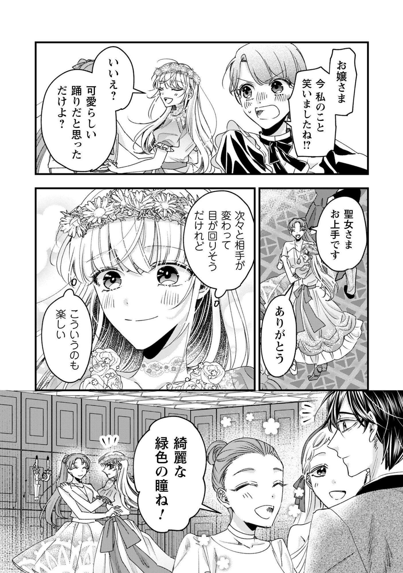 Narisokonai Seijou wa Mujikaku Yandere Ogikei-sama ni Dekiaisareru Chapter 5 19ページ