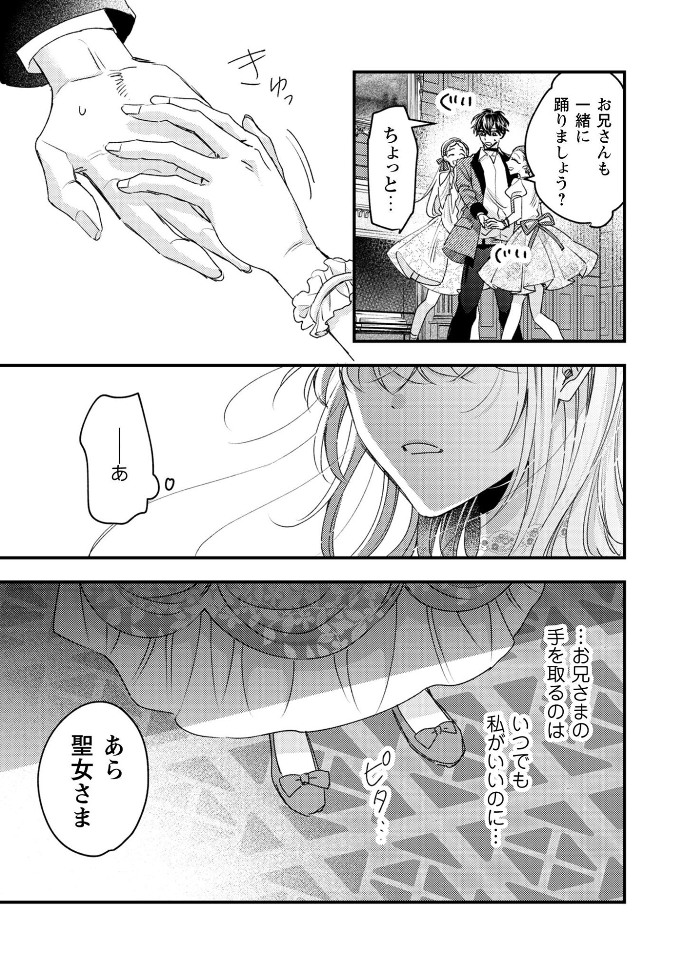Narisokonai Seijou wa Mujikaku Yandere Ogikei-sama ni Dekiaisareru Chapter 5 20ページ