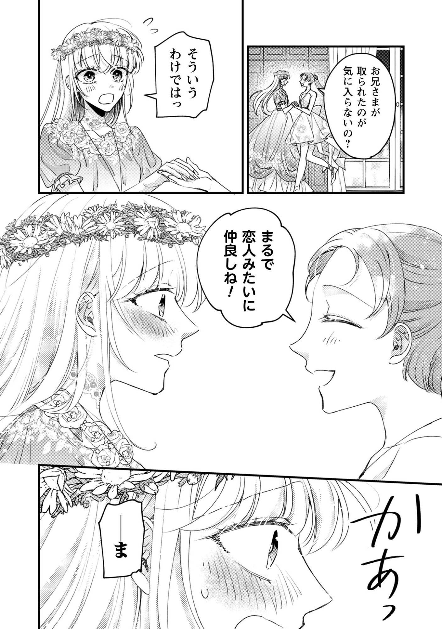 Narisokonai Seijou wa Mujikaku Yandere Ogikei-sama ni Dekiaisareru Chapter 5 21ページ