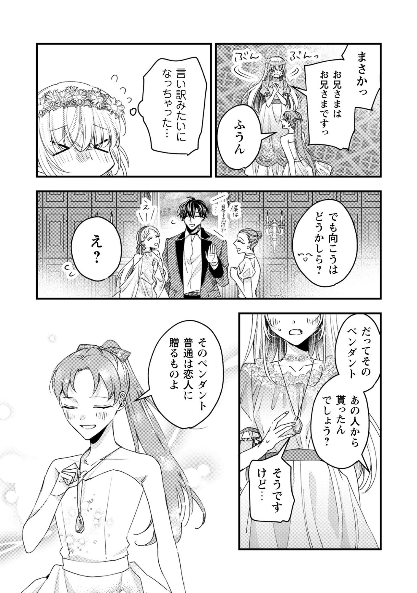 Narisokonai Seijou wa Mujikaku Yandere Ogikei-sama ni Dekiaisareru Chapter 5 22ページ