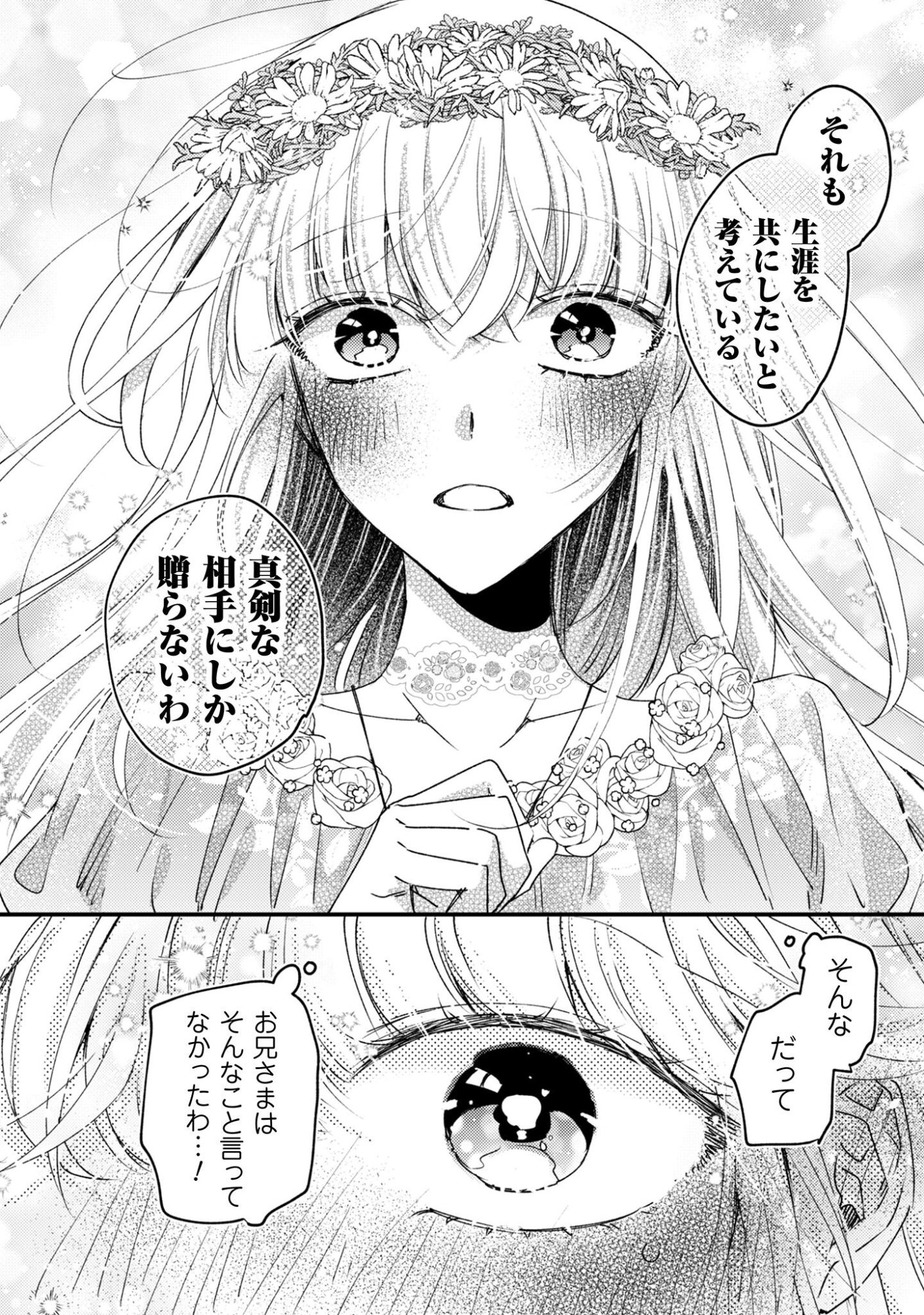 Narisokonai Seijou wa Mujikaku Yandere Ogikei-sama ni Dekiaisareru Chapter 5 23ページ