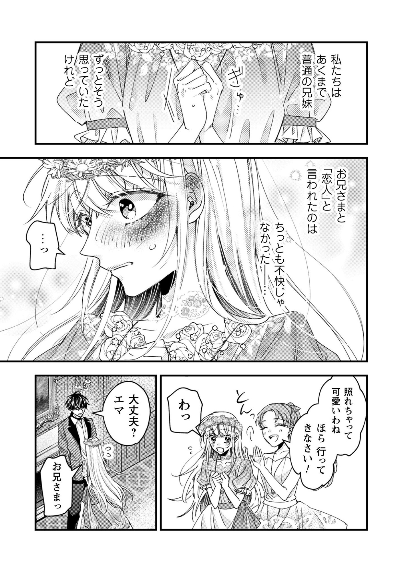 Narisokonai Seijou wa Mujikaku Yandere Ogikei-sama ni Dekiaisareru Chapter 5 24ページ