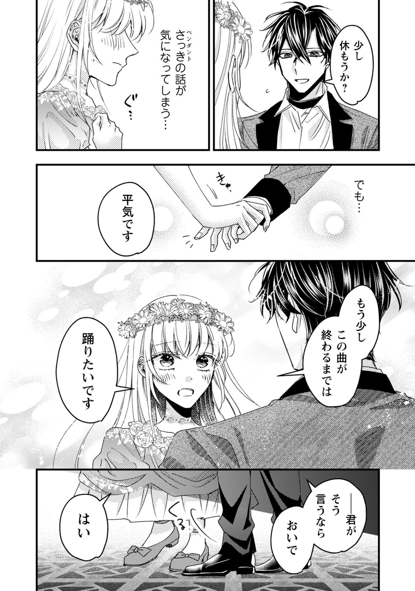 Narisokonai Seijou wa Mujikaku Yandere Ogikei-sama ni Dekiaisareru Chapter 5 25ページ