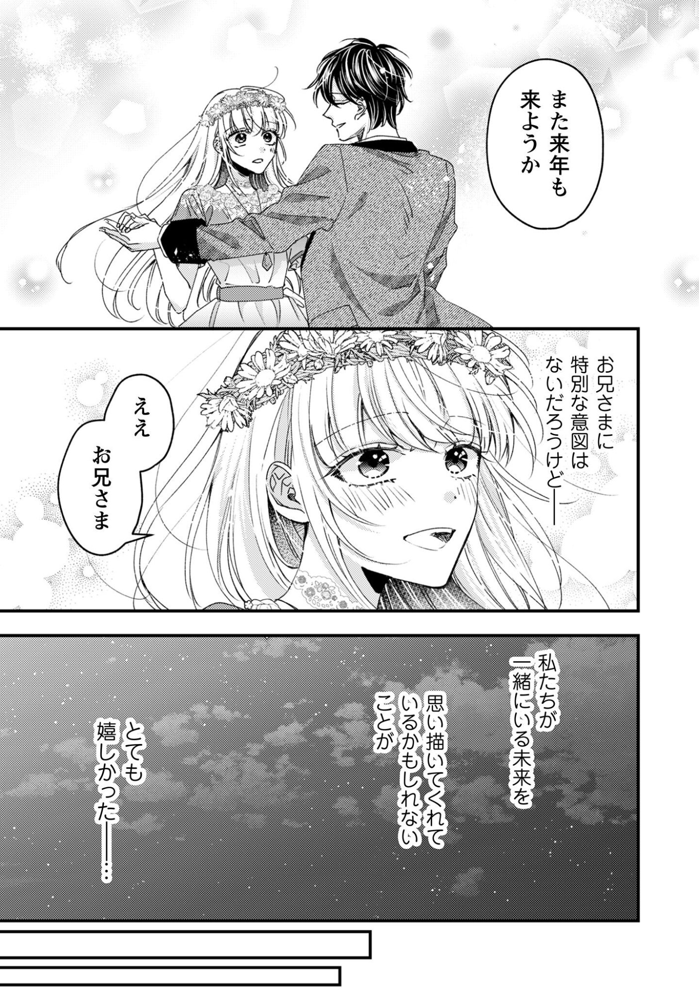 Narisokonai Seijou wa Mujikaku Yandere Ogikei-sama ni Dekiaisareru Chapter 5 26ページ