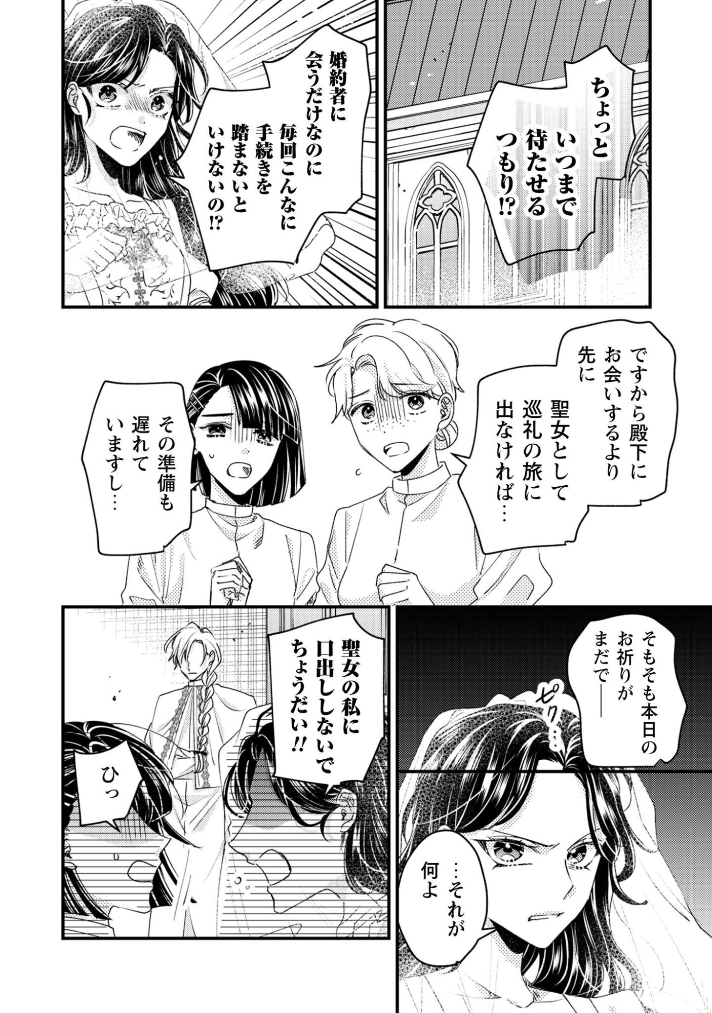 Narisokonai Seijou wa Mujikaku Yandere Ogikei-sama ni Dekiaisareru Chapter 5 27ページ