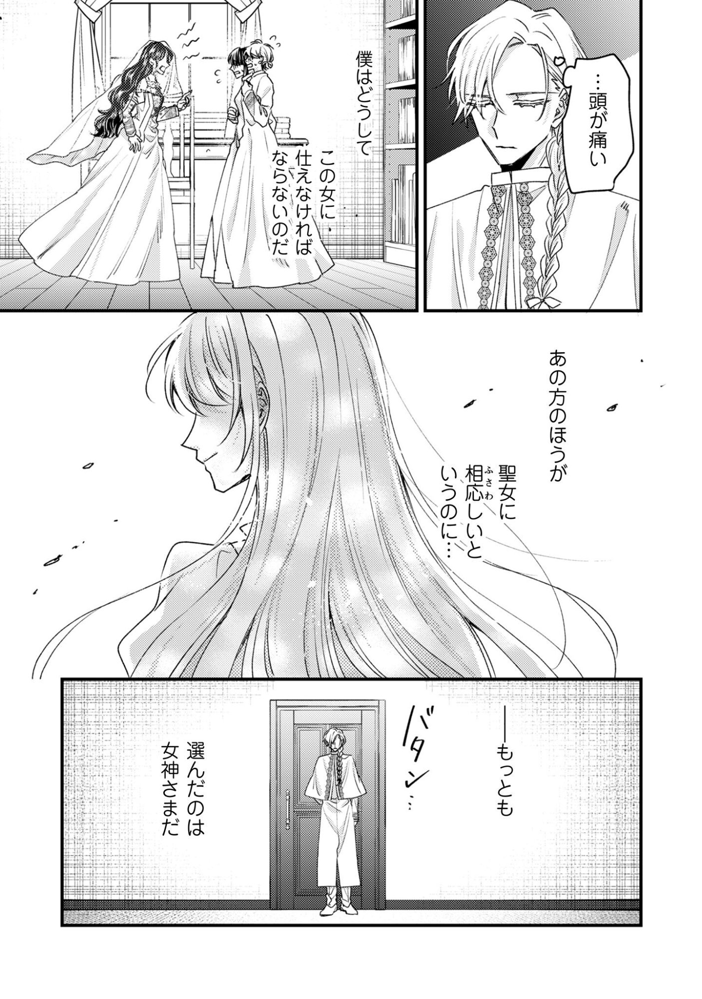 Narisokonai Seijou wa Mujikaku Yandere Ogikei-sama ni Dekiaisareru Chapter 5 28ページ