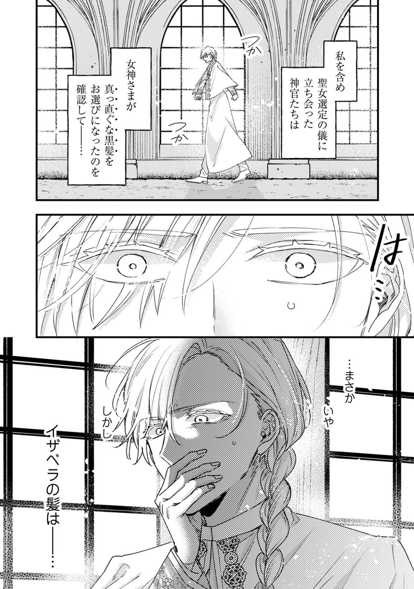 Narisokonai Seijou wa Mujikaku Yandere Ogikei-sama ni Dekiaisareru Chapter 5 29ページ