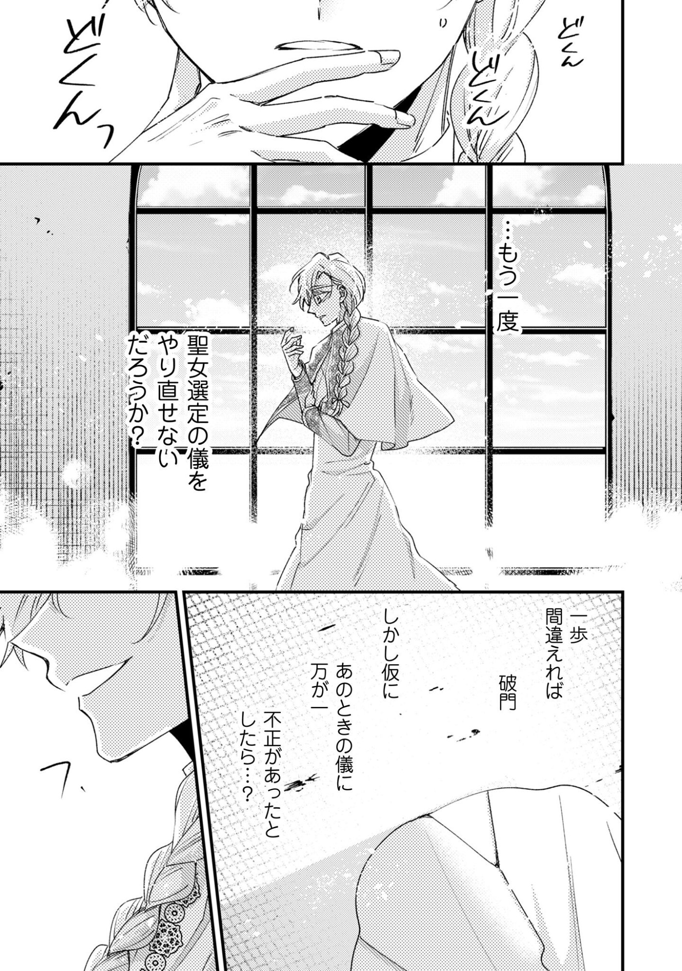 Narisokonai Seijou wa Mujikaku Yandere Ogikei-sama ni Dekiaisareru Chapter 5 30ページ