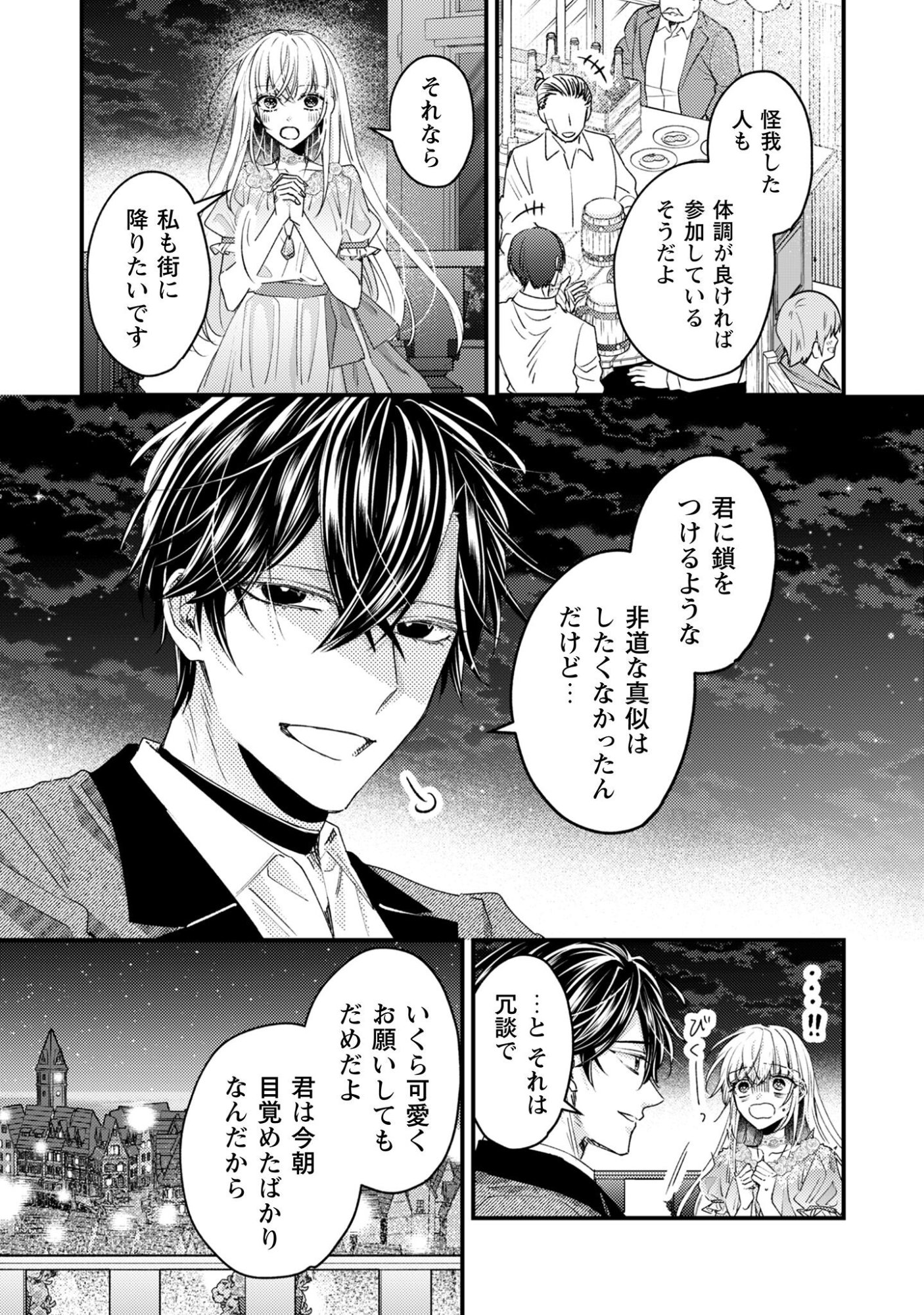 Narisokonai Seijou wa Mujikaku Yandere Ogikei-sama ni Dekiaisareru Chapter 5 4ページ