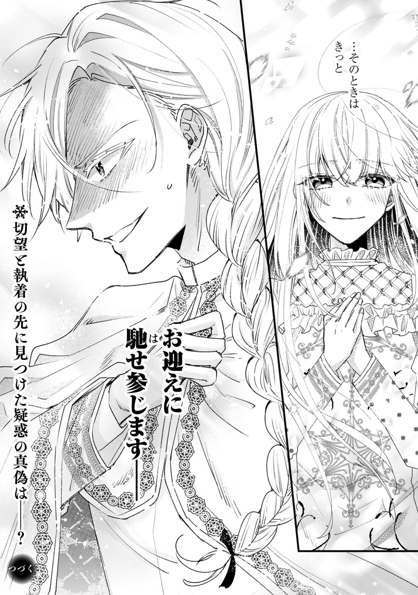 Narisokonai Seijou wa Mujikaku Yandere Ogikei-sama ni Dekiaisareru Chapter 5 31ページ