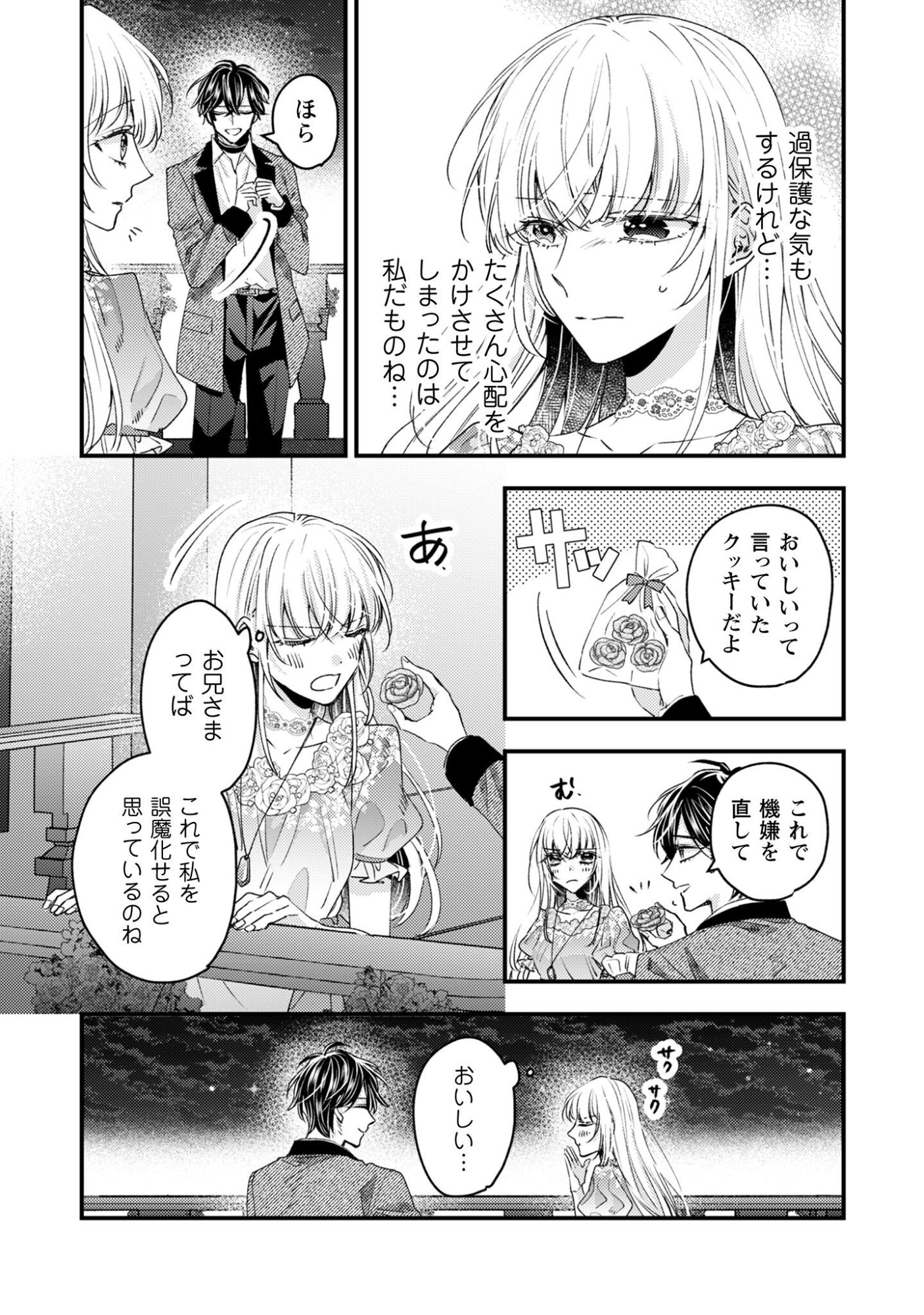 Narisokonai Seijou wa Mujikaku Yandere Ogikei-sama ni Dekiaisareru Chapter 5 5ページ