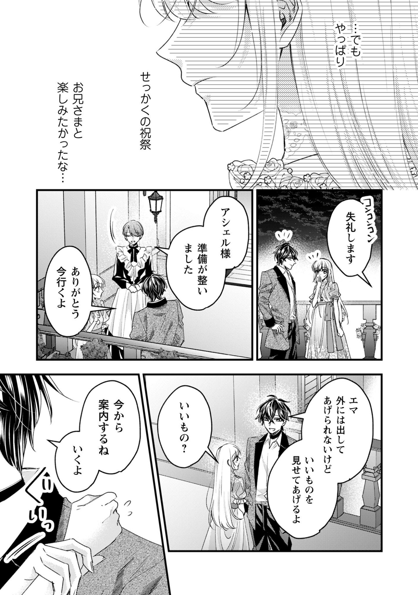 Narisokonai Seijou wa Mujikaku Yandere Ogikei-sama ni Dekiaisareru Chapter 5 6ページ
