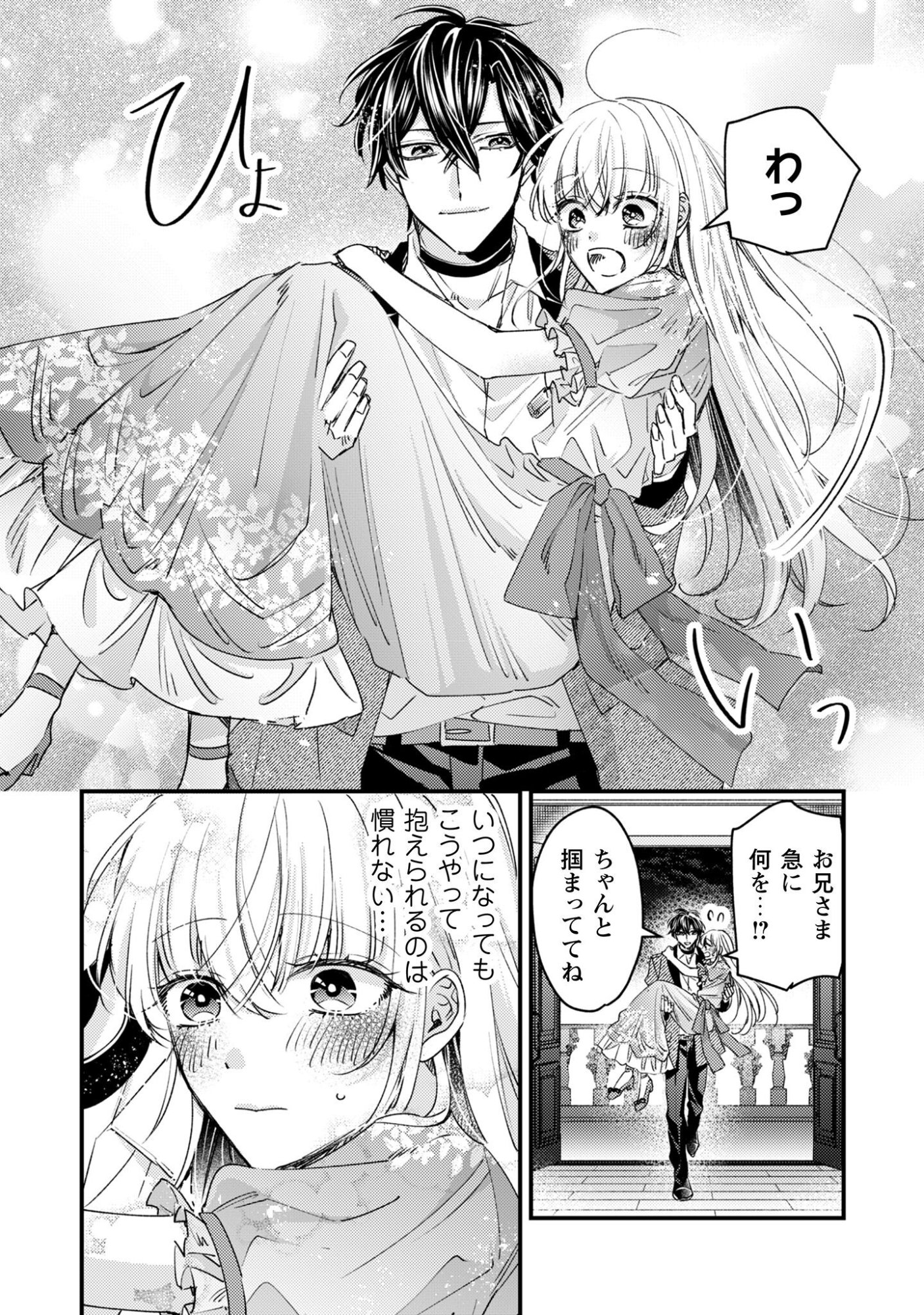 Narisokonai Seijou wa Mujikaku Yandere Ogikei-sama ni Dekiaisareru Chapter 5 7ページ