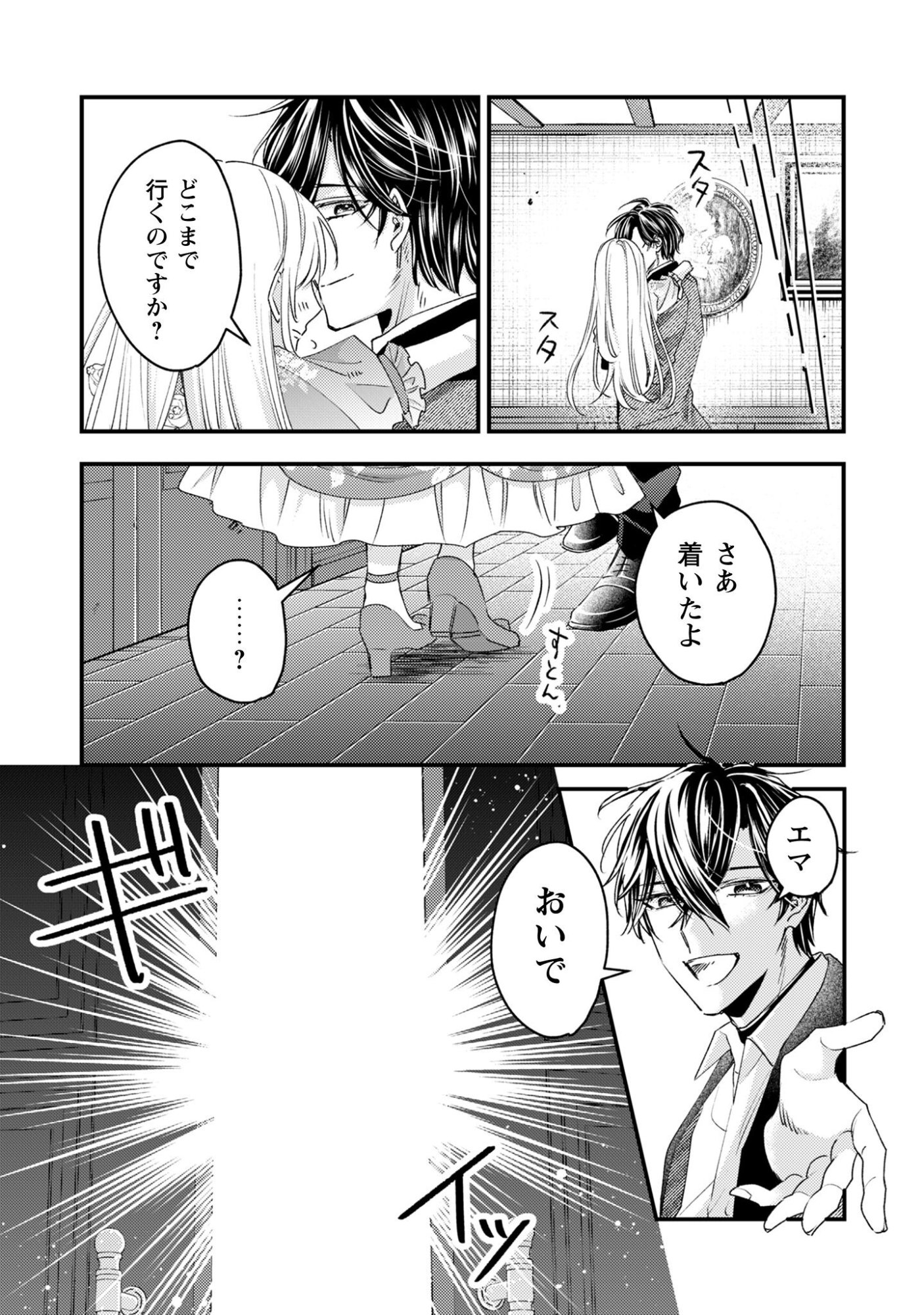 Narisokonai Seijou wa Mujikaku Yandere Ogikei-sama ni Dekiaisareru Chapter 5 8ページ