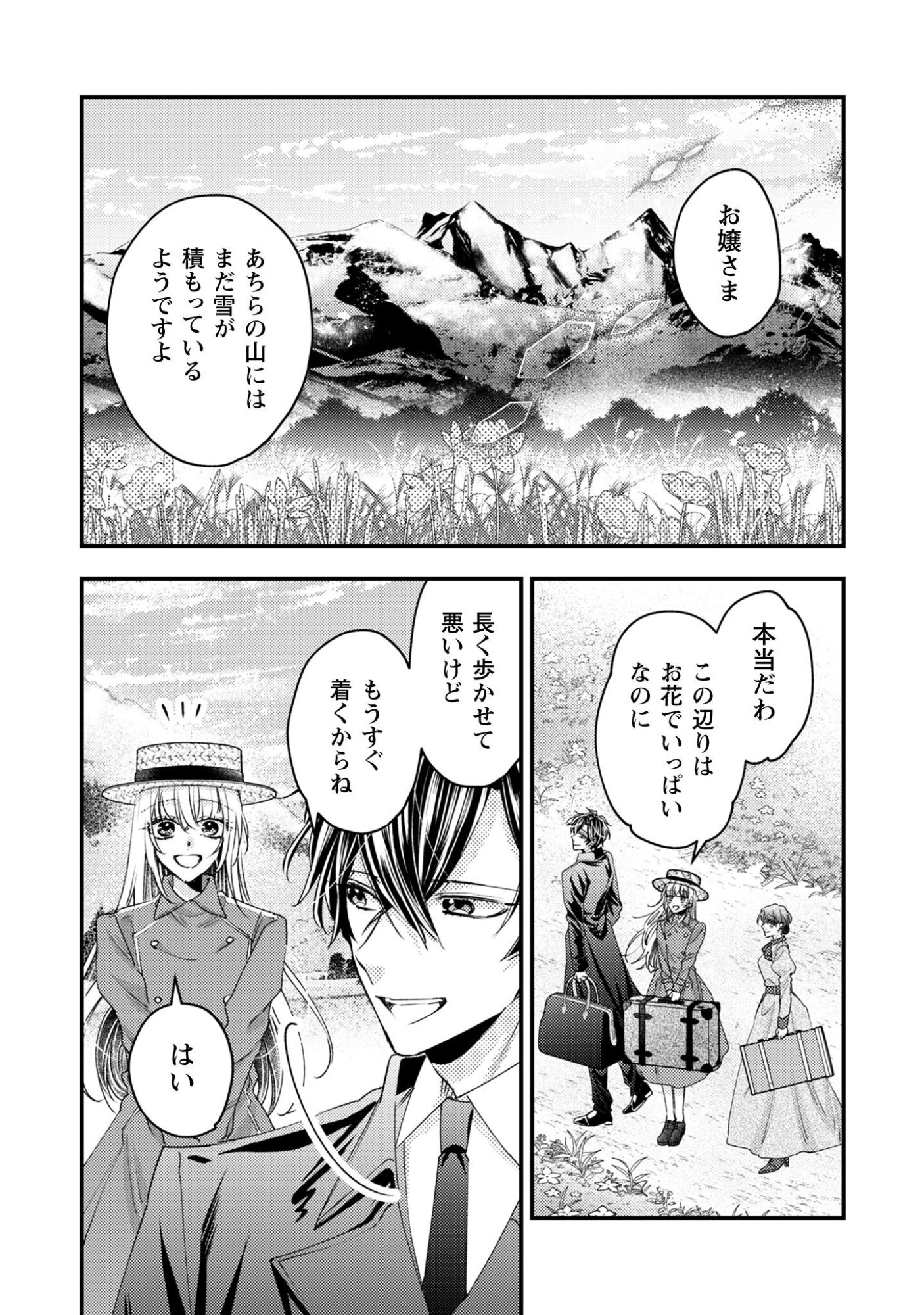 Narisokonai Seijou wa Mujikaku Yandere Ogikei-sama ni Dekiaisareru Chapter 6 2ページ