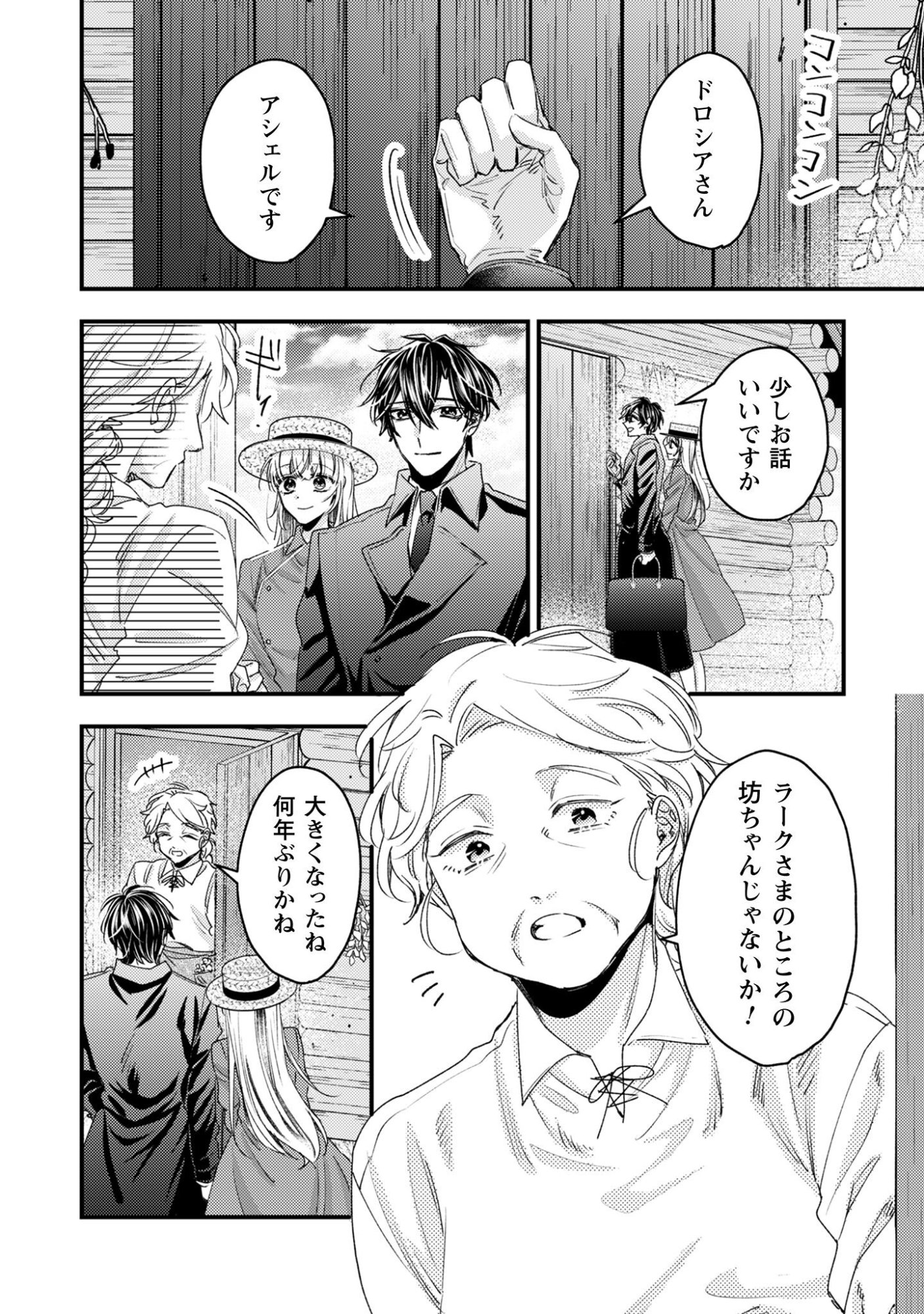 Narisokonai Seijou wa Mujikaku Yandere Ogikei-sama ni Dekiaisareru Chapter 6 11ページ