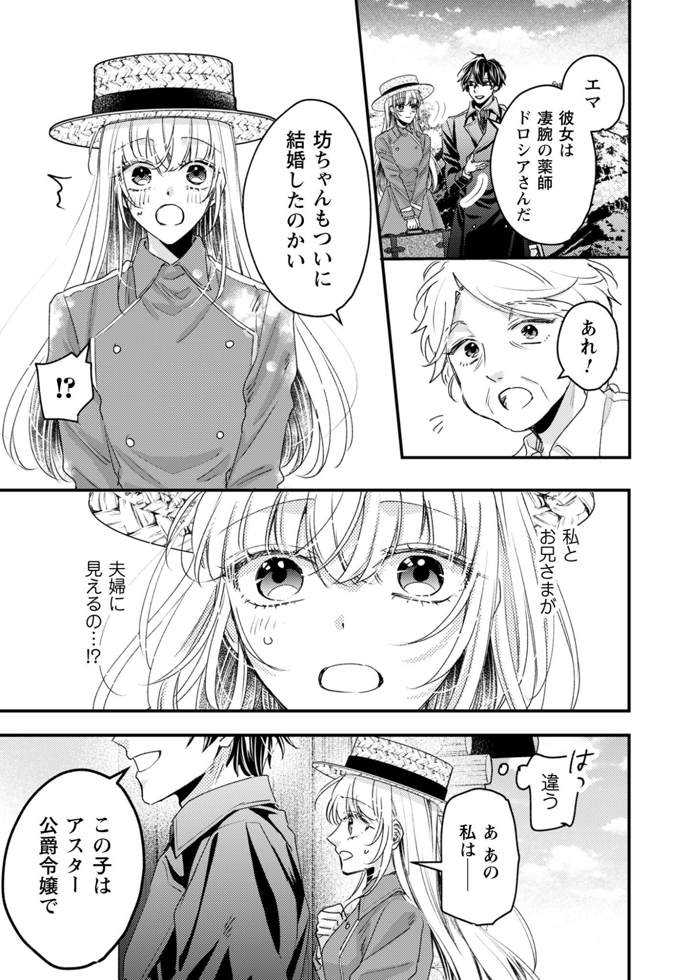 Narisokonai Seijou wa Mujikaku Yandere Ogikei-sama ni Dekiaisareru Chapter 6 12ページ