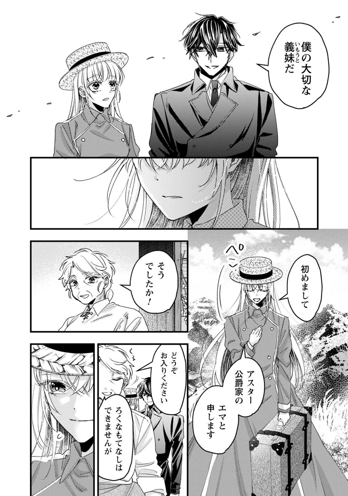 Narisokonai Seijou wa Mujikaku Yandere Ogikei-sama ni Dekiaisareru Chapter 6 13ページ
