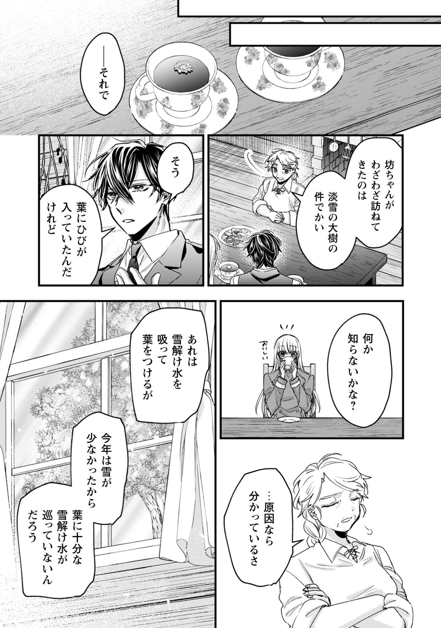 Narisokonai Seijou wa Mujikaku Yandere Ogikei-sama ni Dekiaisareru Chapter 6 14ページ