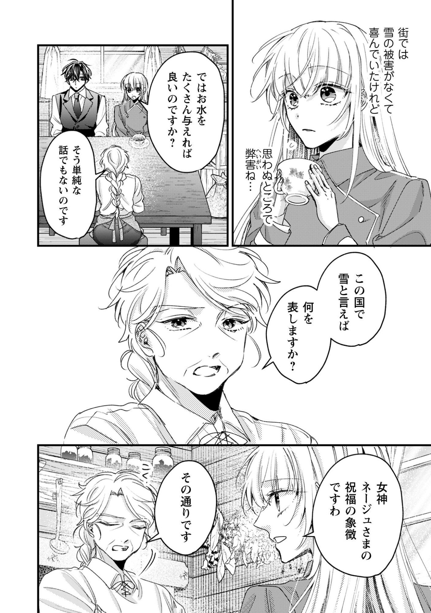 Narisokonai Seijou wa Mujikaku Yandere Ogikei-sama ni Dekiaisareru Chapter 6 15ページ