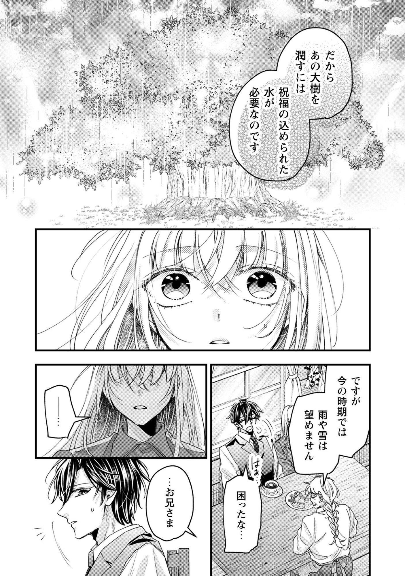 Narisokonai Seijou wa Mujikaku Yandere Ogikei-sama ni Dekiaisareru Chapter 6 16ページ