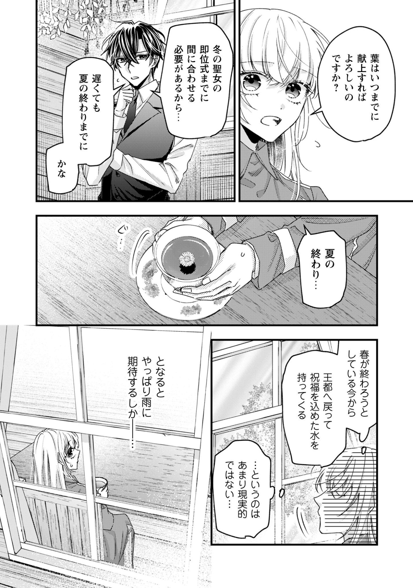 Narisokonai Seijou wa Mujikaku Yandere Ogikei-sama ni Dekiaisareru Chapter 6 17ページ