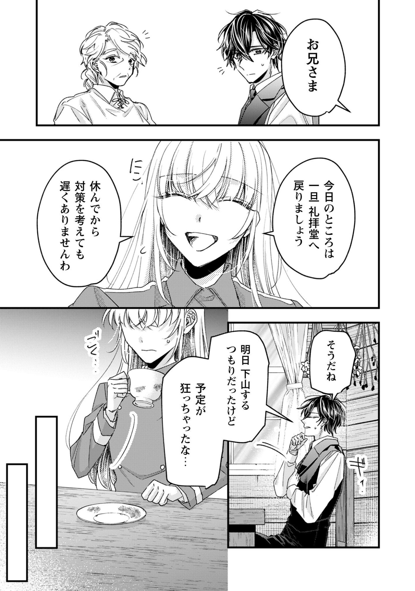 Narisokonai Seijou wa Mujikaku Yandere Ogikei-sama ni Dekiaisareru Chapter 6 18ページ