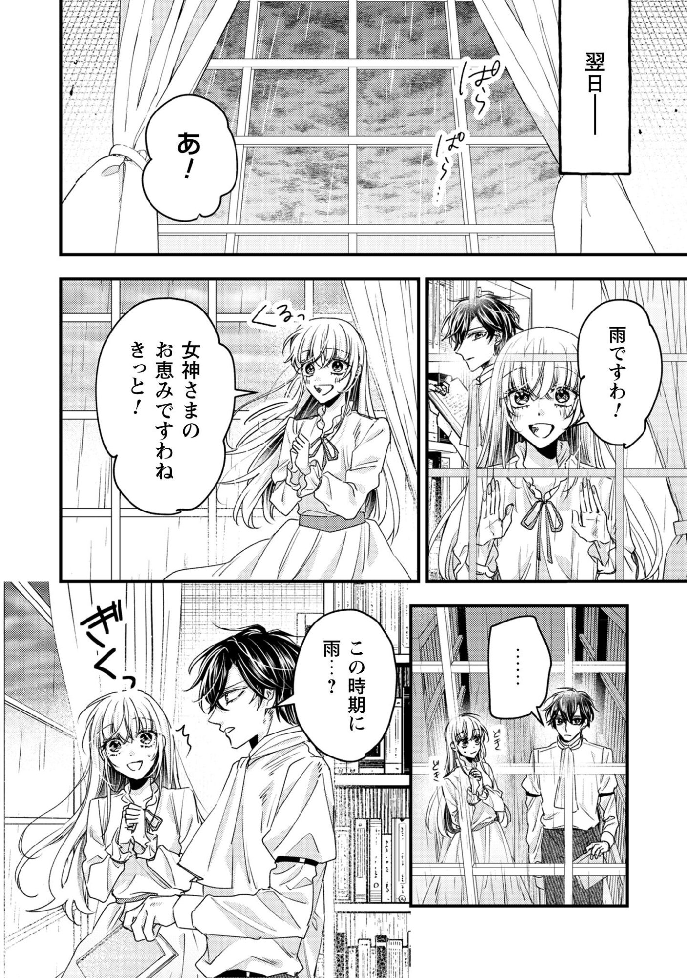 Narisokonai Seijou wa Mujikaku Yandere Ogikei-sama ni Dekiaisareru Chapter 6 19ページ