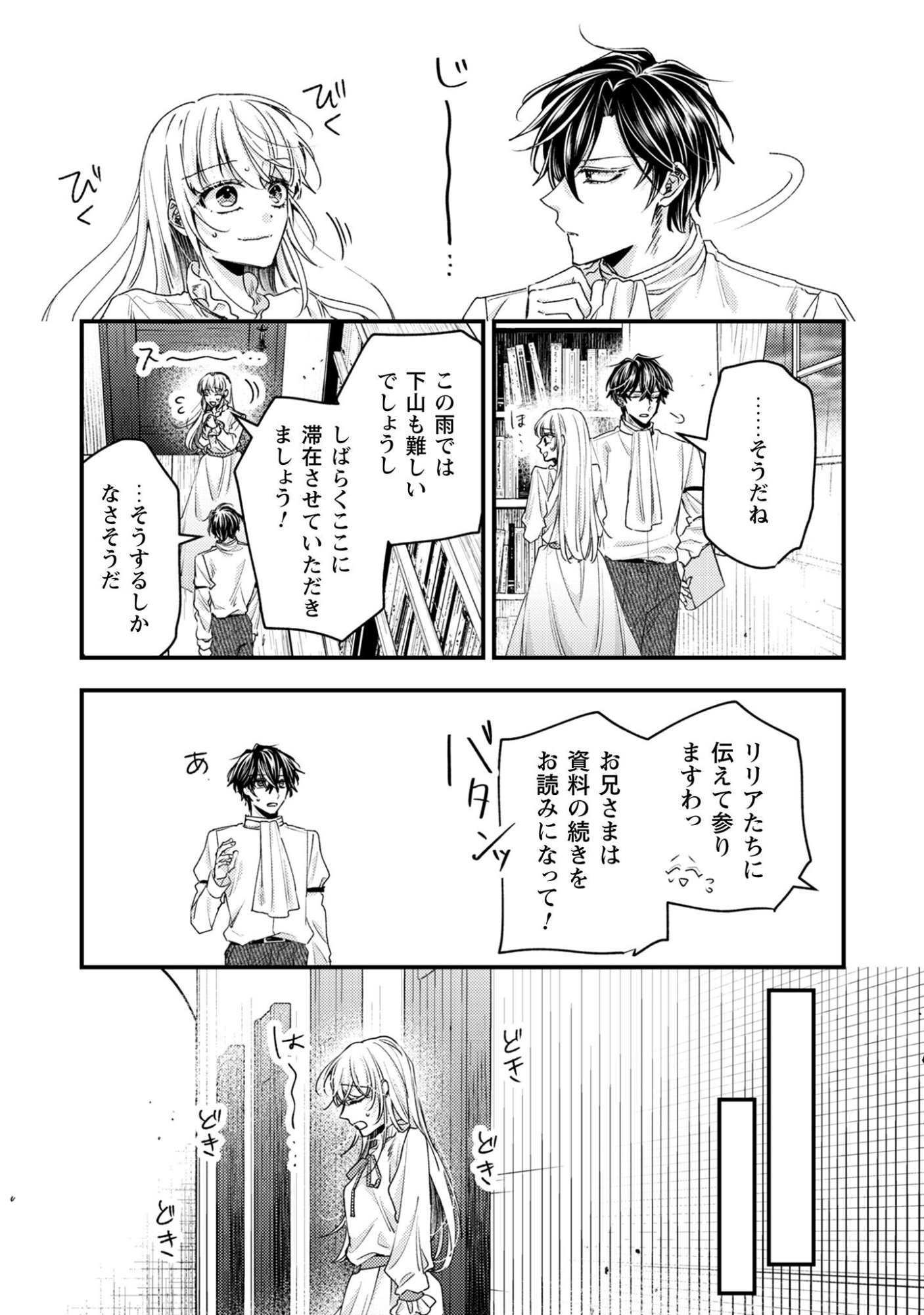 Narisokonai Seijou wa Mujikaku Yandere Ogikei-sama ni Dekiaisareru Chapter 6 20ページ