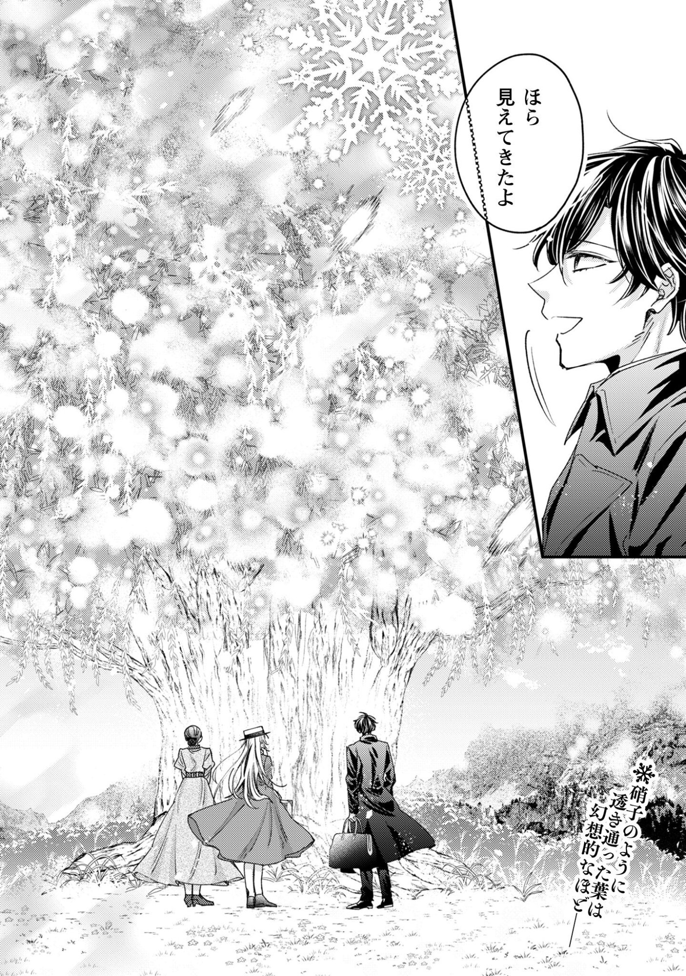 Narisokonai Seijou wa Mujikaku Yandere Ogikei-sama ni Dekiaisareru Chapter 6 3ページ