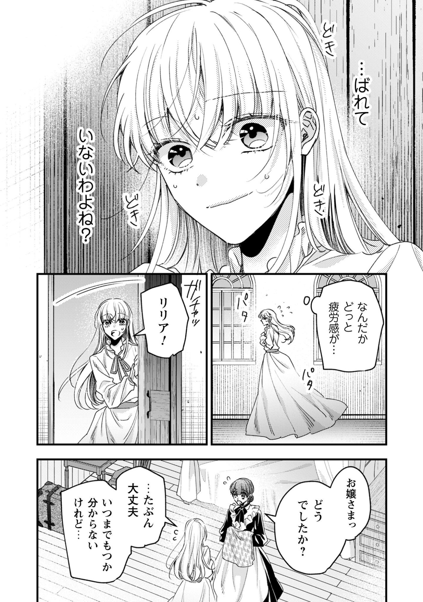 Narisokonai Seijou wa Mujikaku Yandere Ogikei-sama ni Dekiaisareru Chapter 6 21ページ