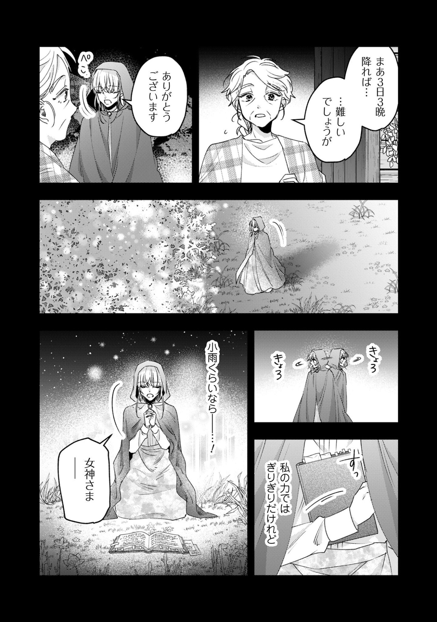 Narisokonai Seijou wa Mujikaku Yandere Ogikei-sama ni Dekiaisareru Chapter 6 23ページ