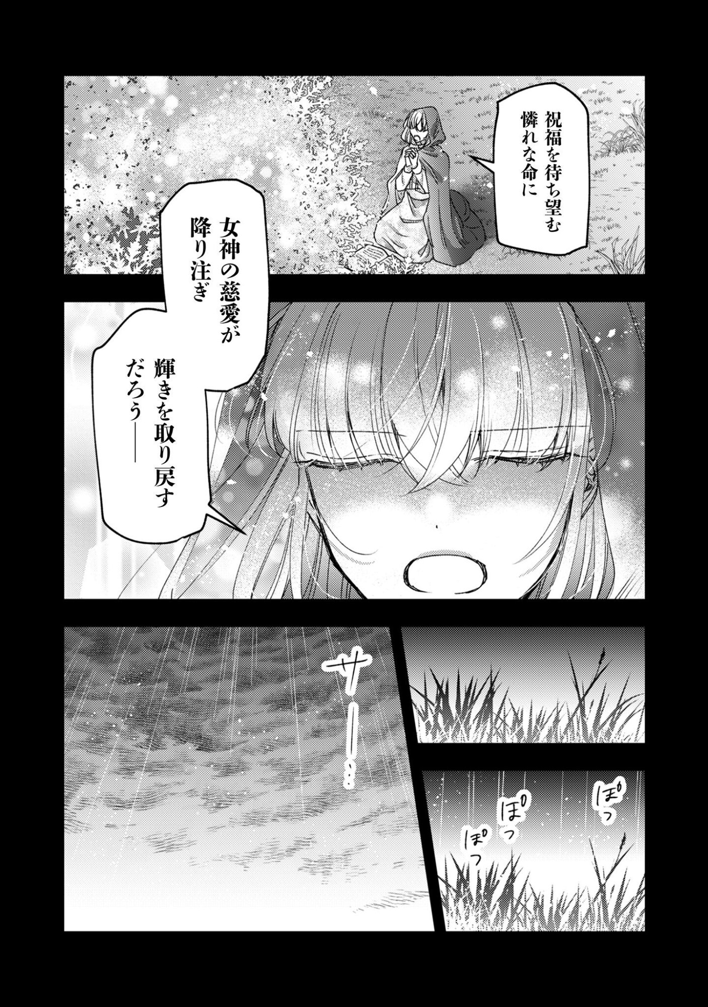 Narisokonai Seijou wa Mujikaku Yandere Ogikei-sama ni Dekiaisareru Chapter 6 24ページ