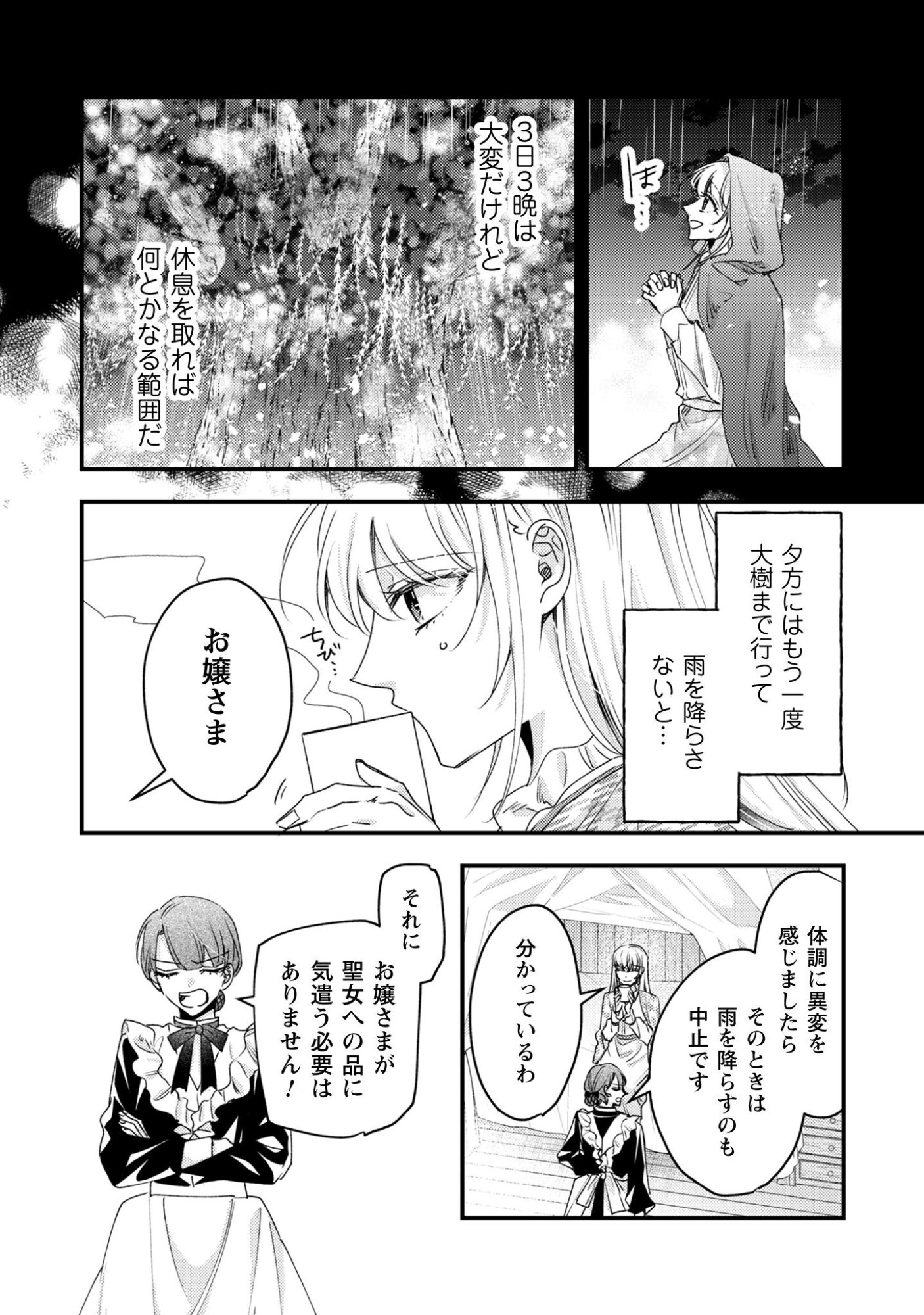 Narisokonai Seijou wa Mujikaku Yandere Ogikei-sama ni Dekiaisareru Chapter 6 25ページ