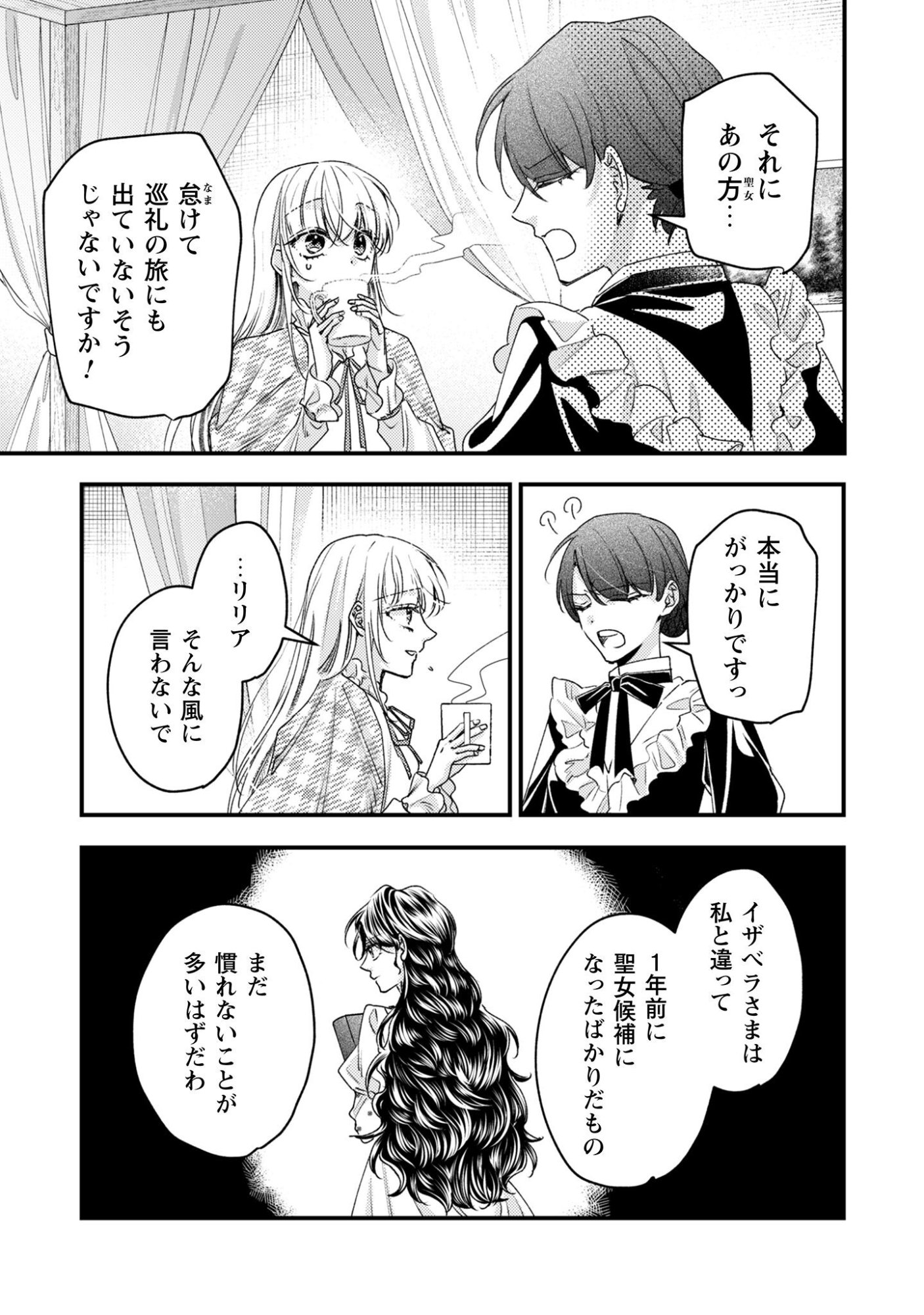 Narisokonai Seijou wa Mujikaku Yandere Ogikei-sama ni Dekiaisareru Chapter 6 26ページ