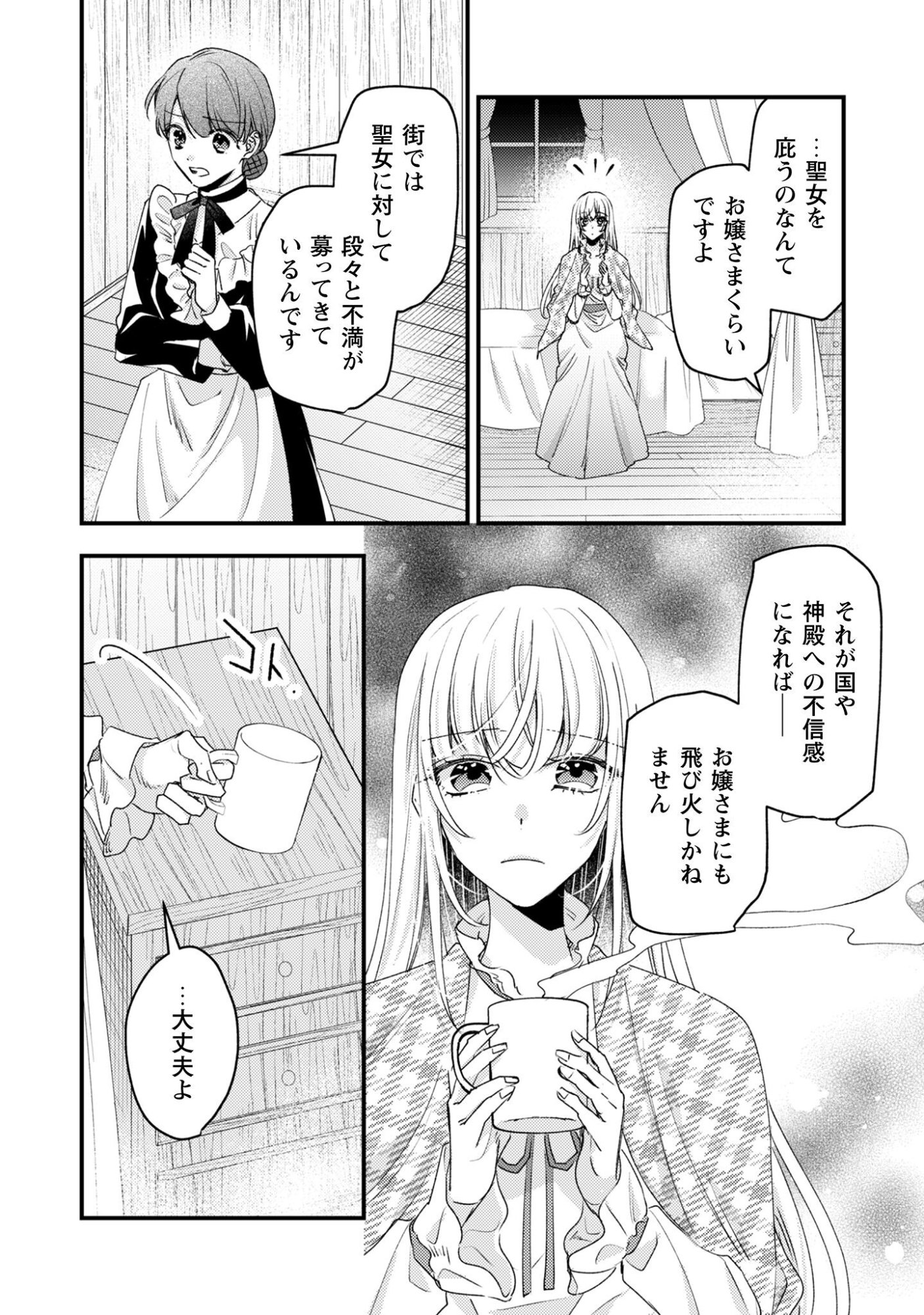 Narisokonai Seijou wa Mujikaku Yandere Ogikei-sama ni Dekiaisareru Chapter 6 27ページ