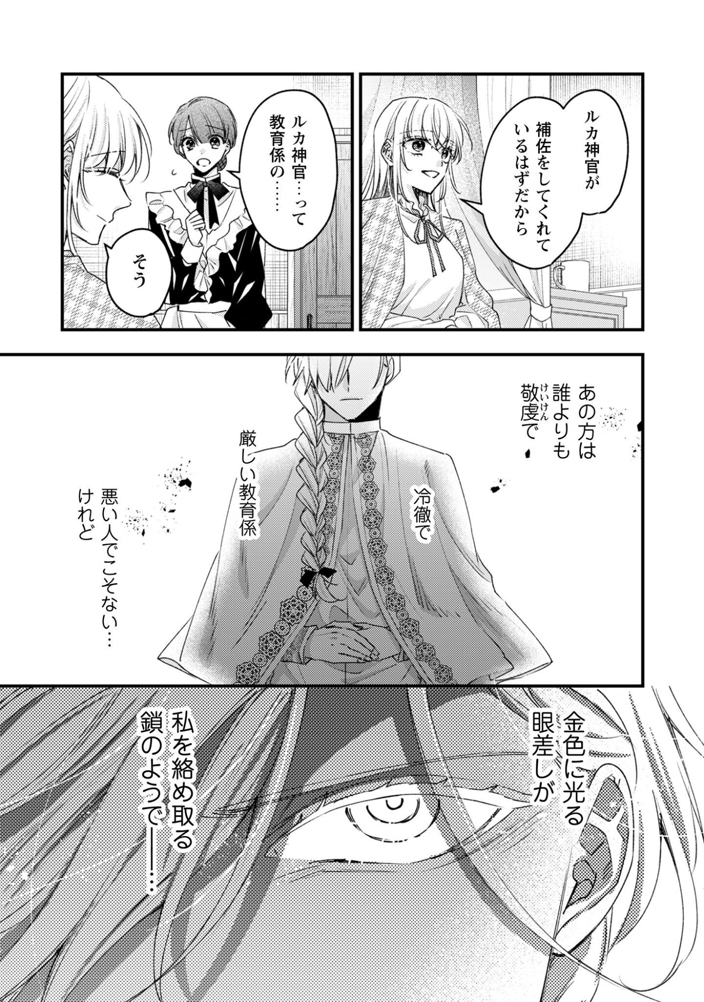 Narisokonai Seijou wa Mujikaku Yandere Ogikei-sama ni Dekiaisareru Chapter 6 28ページ