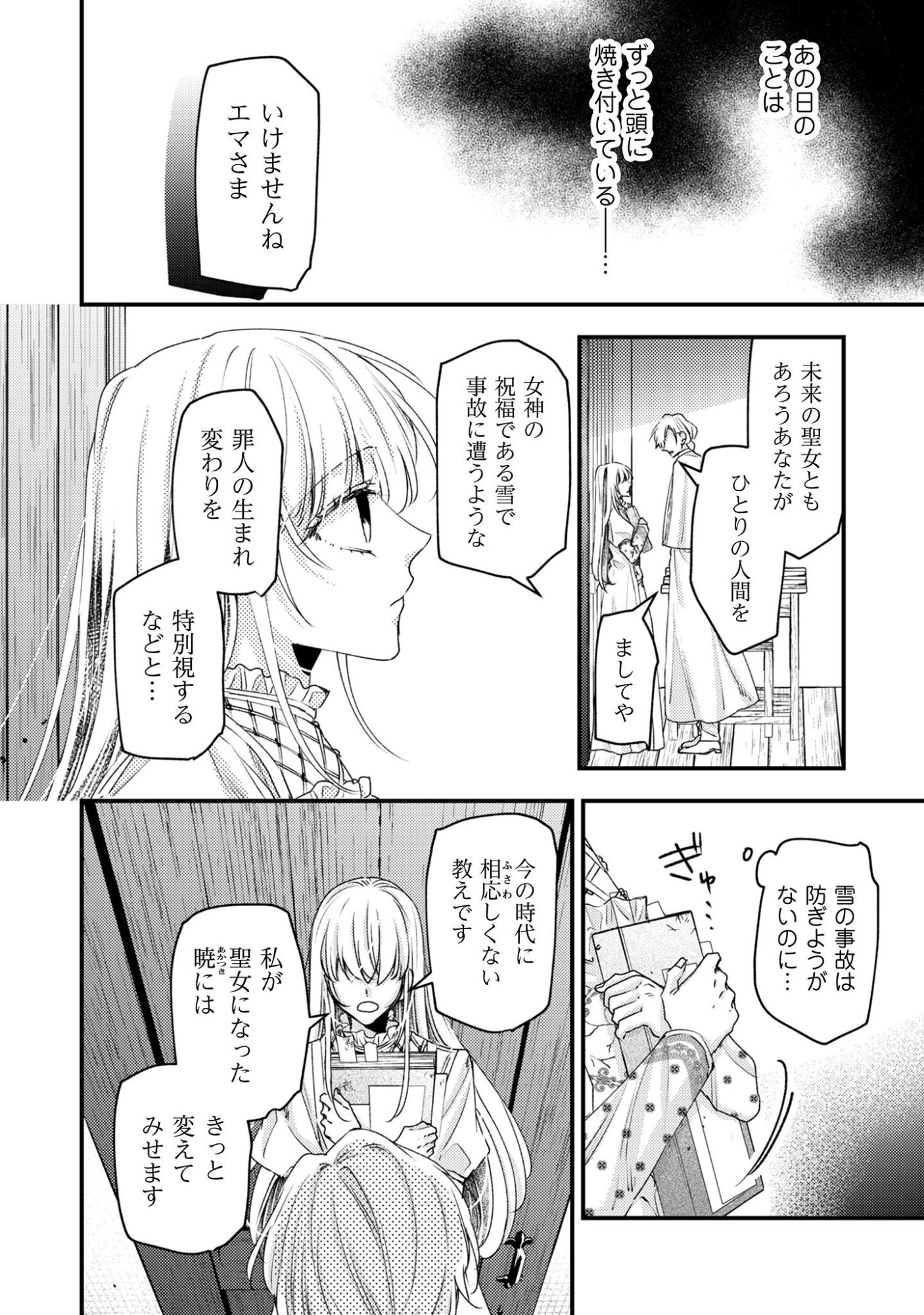 Narisokonai Seijou wa Mujikaku Yandere Ogikei-sama ni Dekiaisareru Chapter 6 29ページ