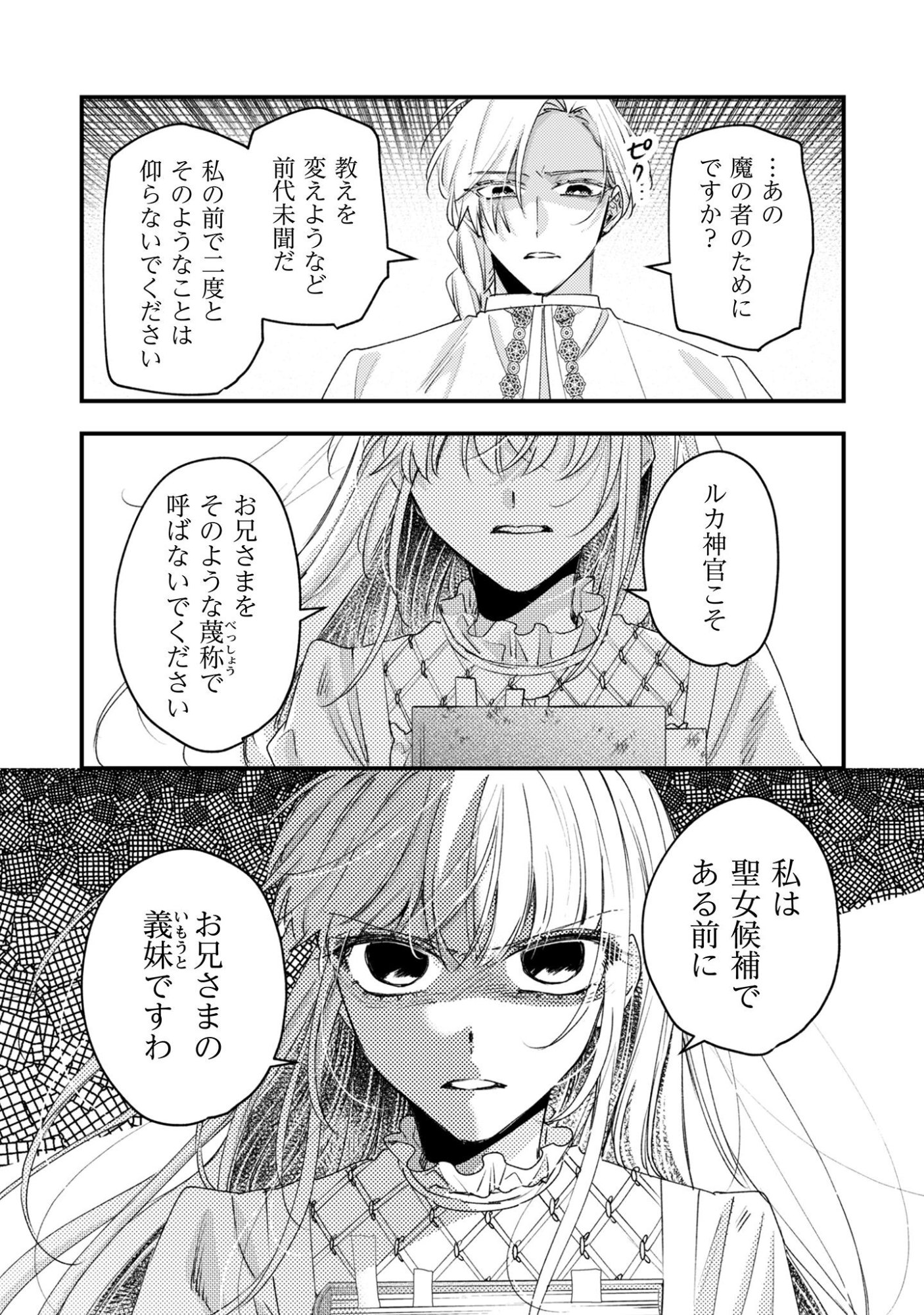 Narisokonai Seijou wa Mujikaku Yandere Ogikei-sama ni Dekiaisareru Chapter 6 30ページ