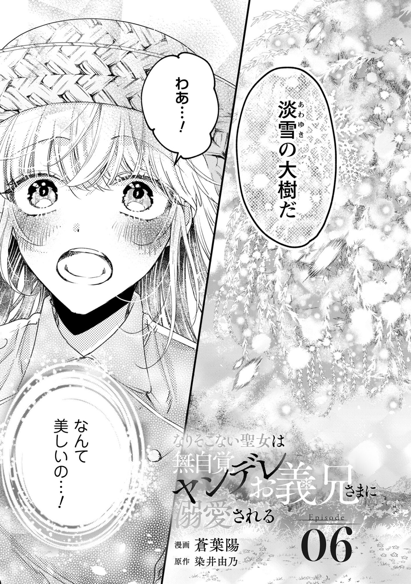 Narisokonai Seijou wa Mujikaku Yandere Ogikei-sama ni Dekiaisareru Chapter 6 4ページ