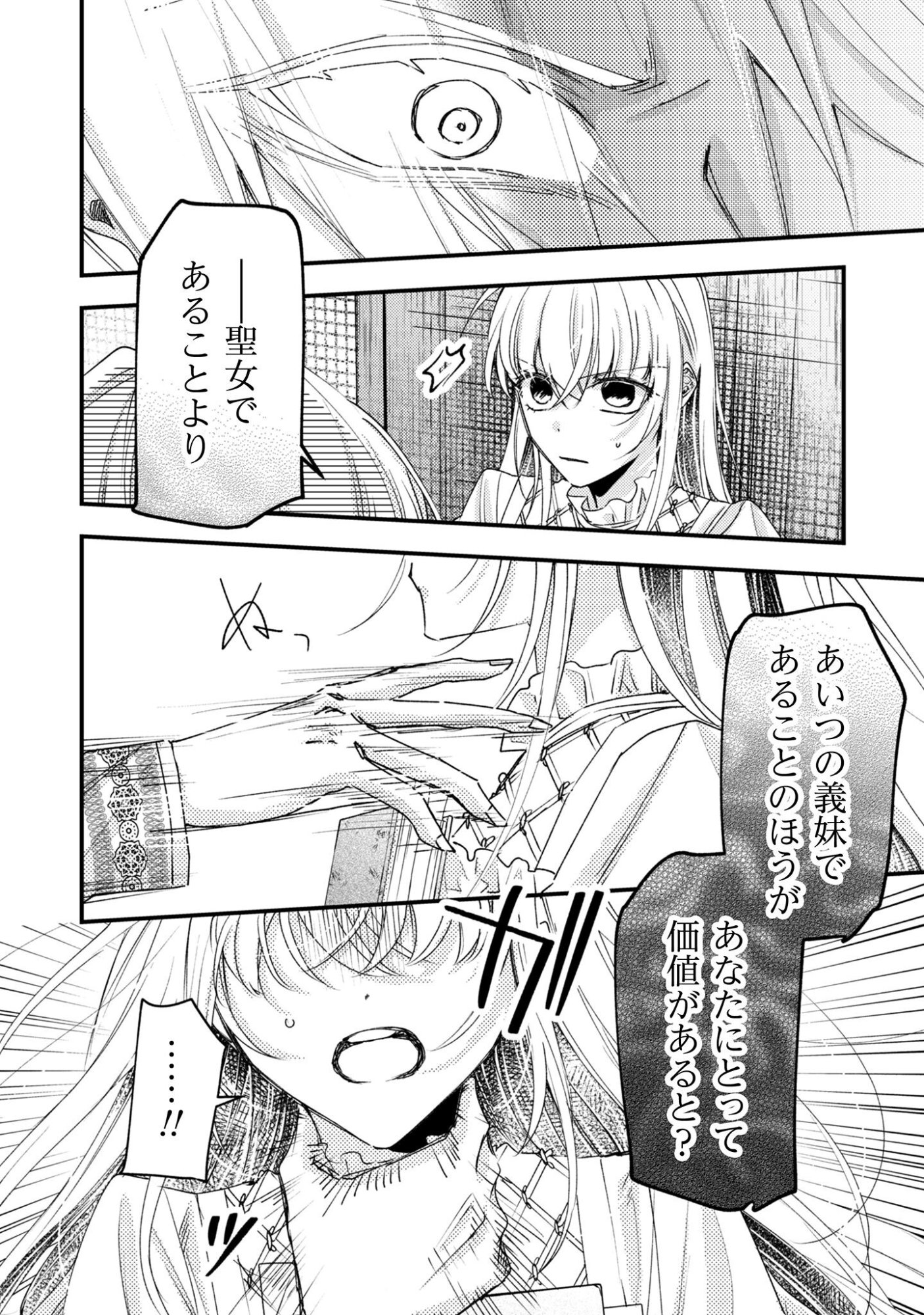 Narisokonai Seijou wa Mujikaku Yandere Ogikei-sama ni Dekiaisareru Chapter 6 31ページ