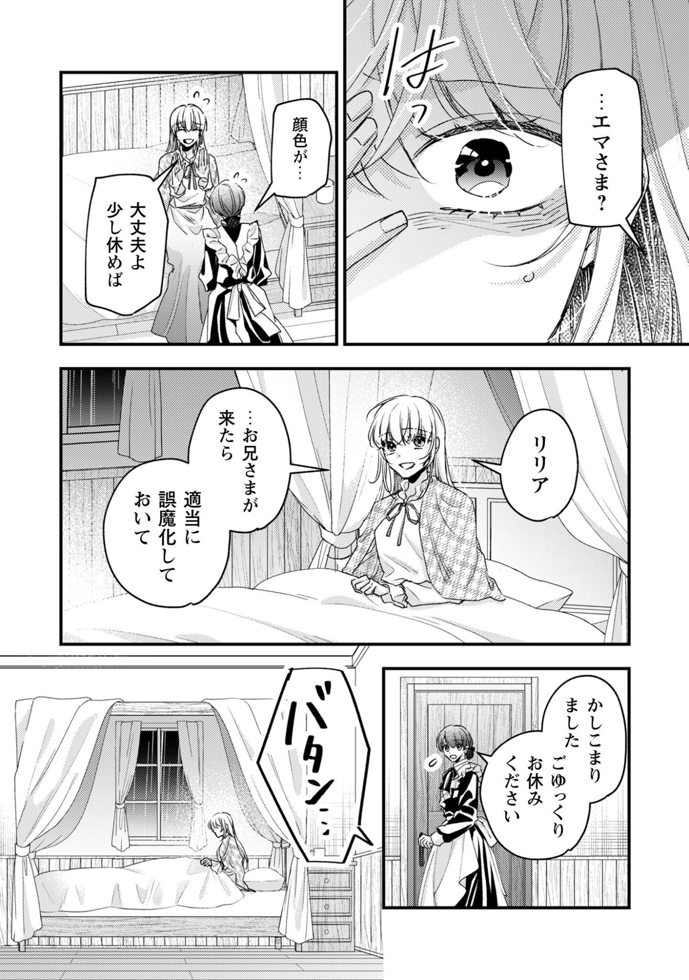 Narisokonai Seijou wa Mujikaku Yandere Ogikei-sama ni Dekiaisareru Chapter 6 33ページ