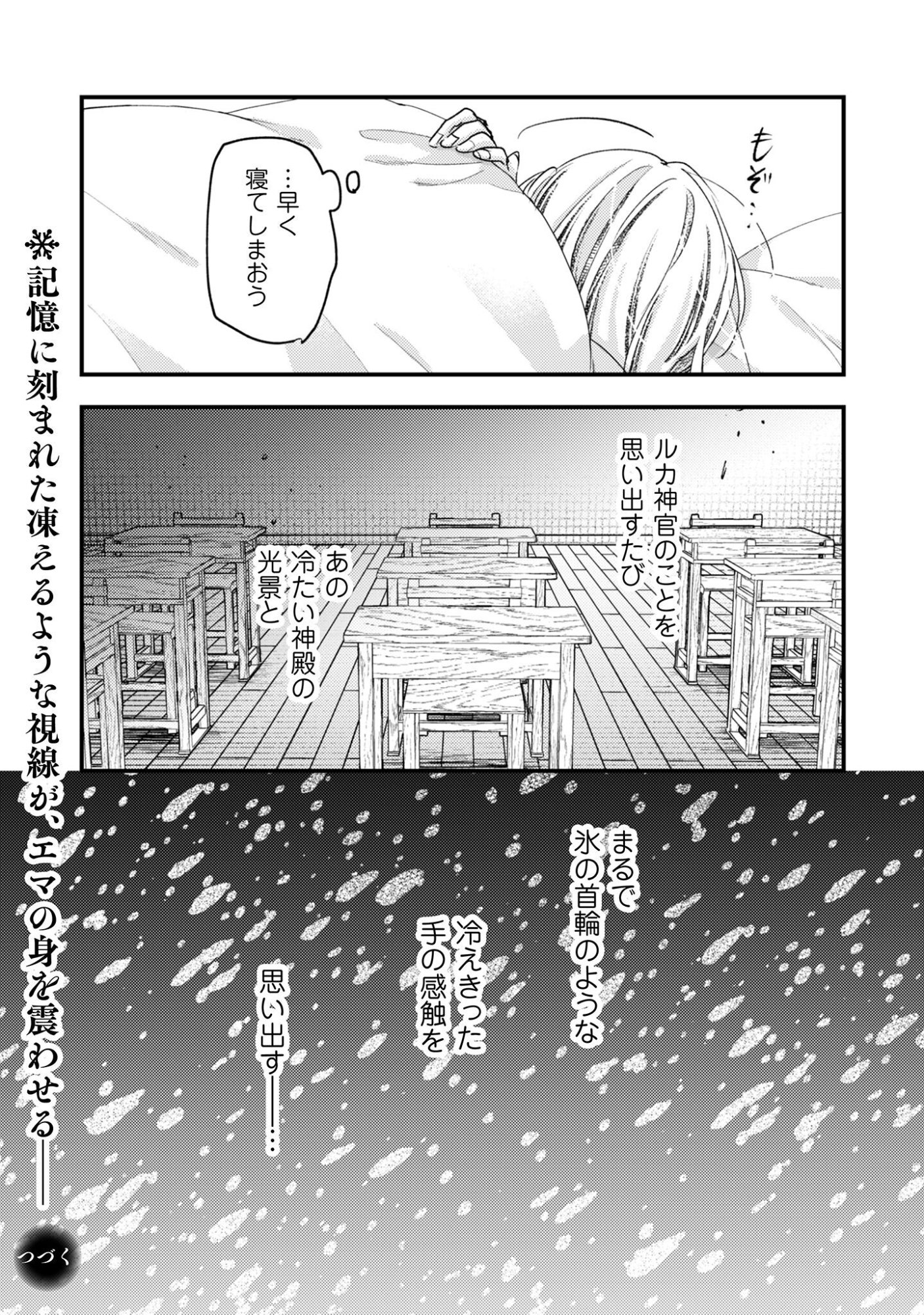 Narisokonai Seijou wa Mujikaku Yandere Ogikei-sama ni Dekiaisareru Chapter 6 34ページ