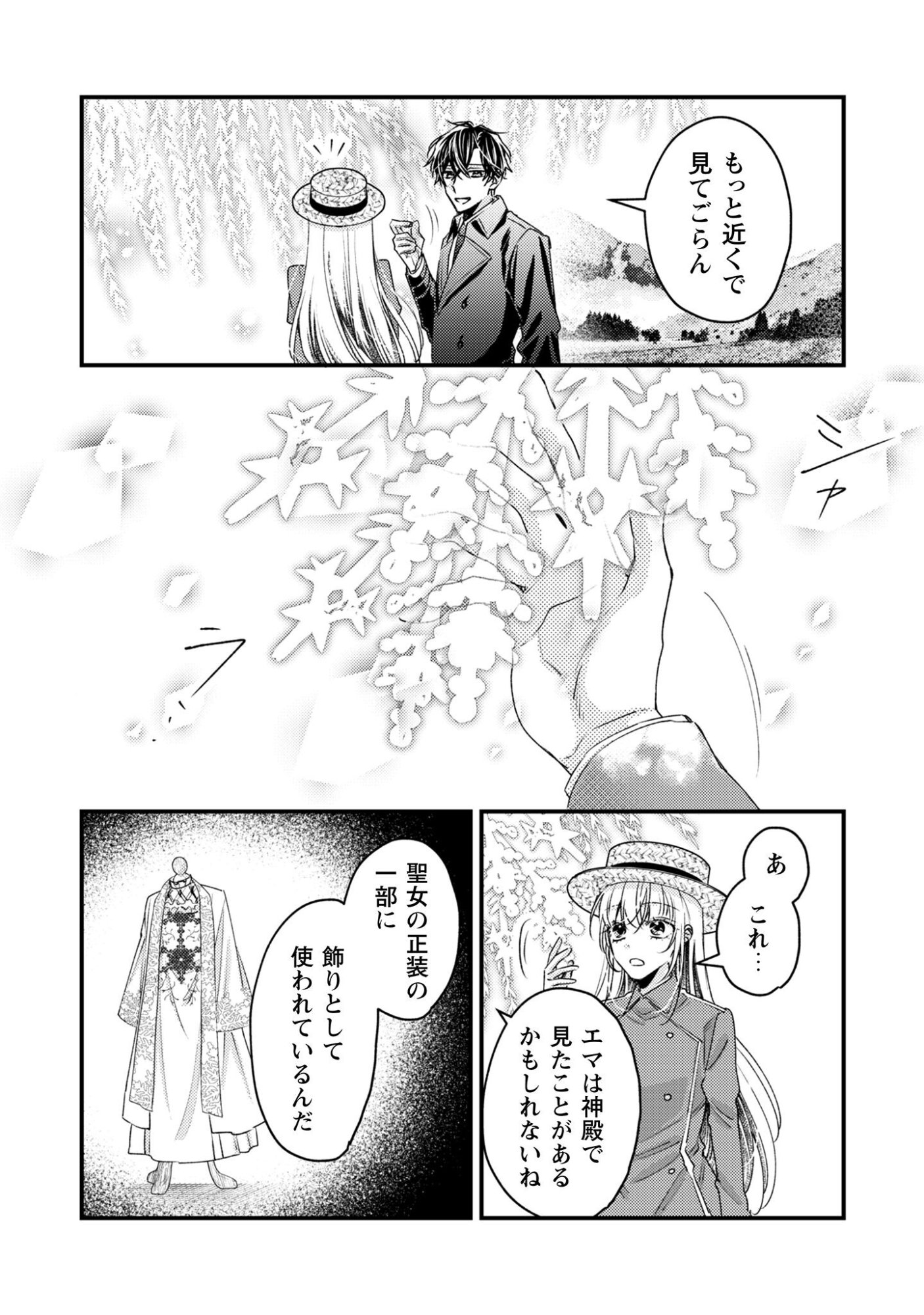 Narisokonai Seijou wa Mujikaku Yandere Ogikei-sama ni Dekiaisareru Chapter 6 5ページ