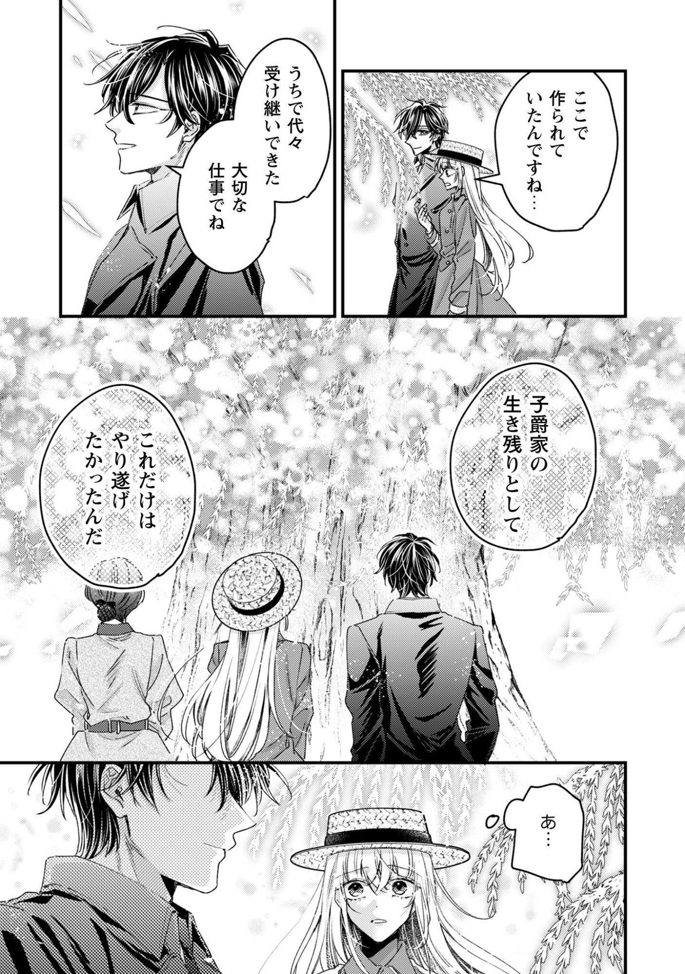 Narisokonai Seijou wa Mujikaku Yandere Ogikei-sama ni Dekiaisareru Chapter 6 6ページ