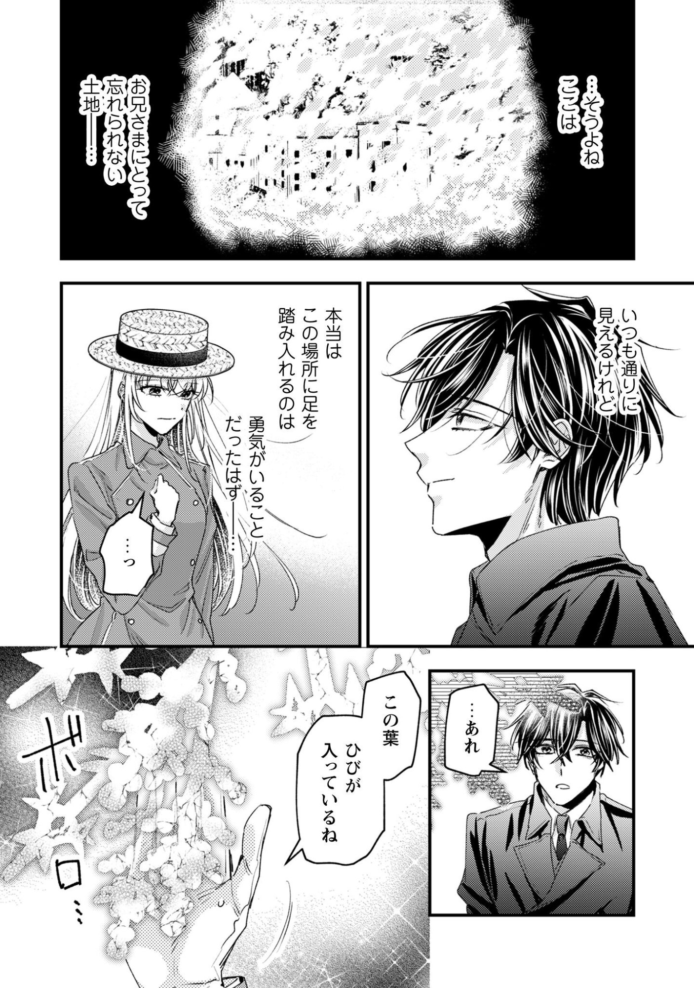 Narisokonai Seijou wa Mujikaku Yandere Ogikei-sama ni Dekiaisareru Chapter 6 7ページ