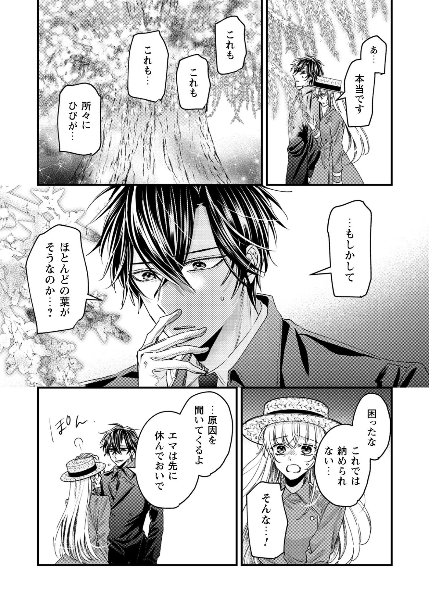 Narisokonai Seijou wa Mujikaku Yandere Ogikei-sama ni Dekiaisareru Chapter 6 8ページ