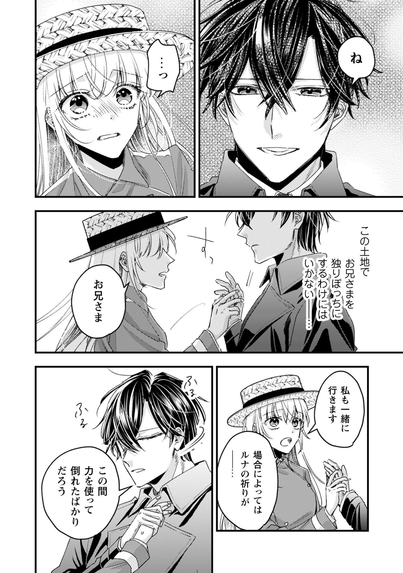 Narisokonai Seijou wa Mujikaku Yandere Ogikei-sama ni Dekiaisareru Chapter 6 9ページ